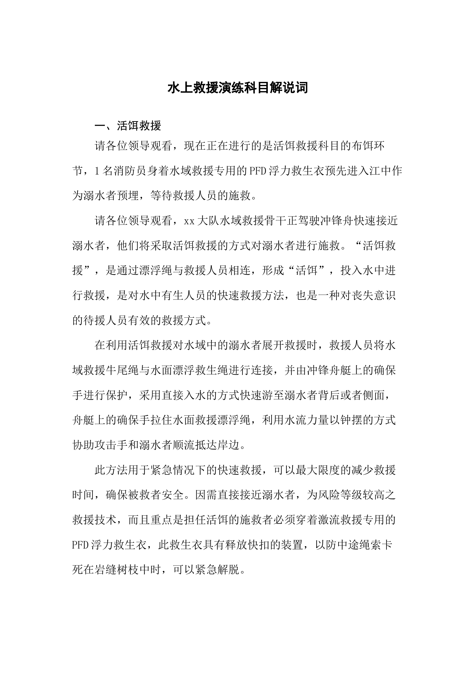 水上救援科目解说 第1页