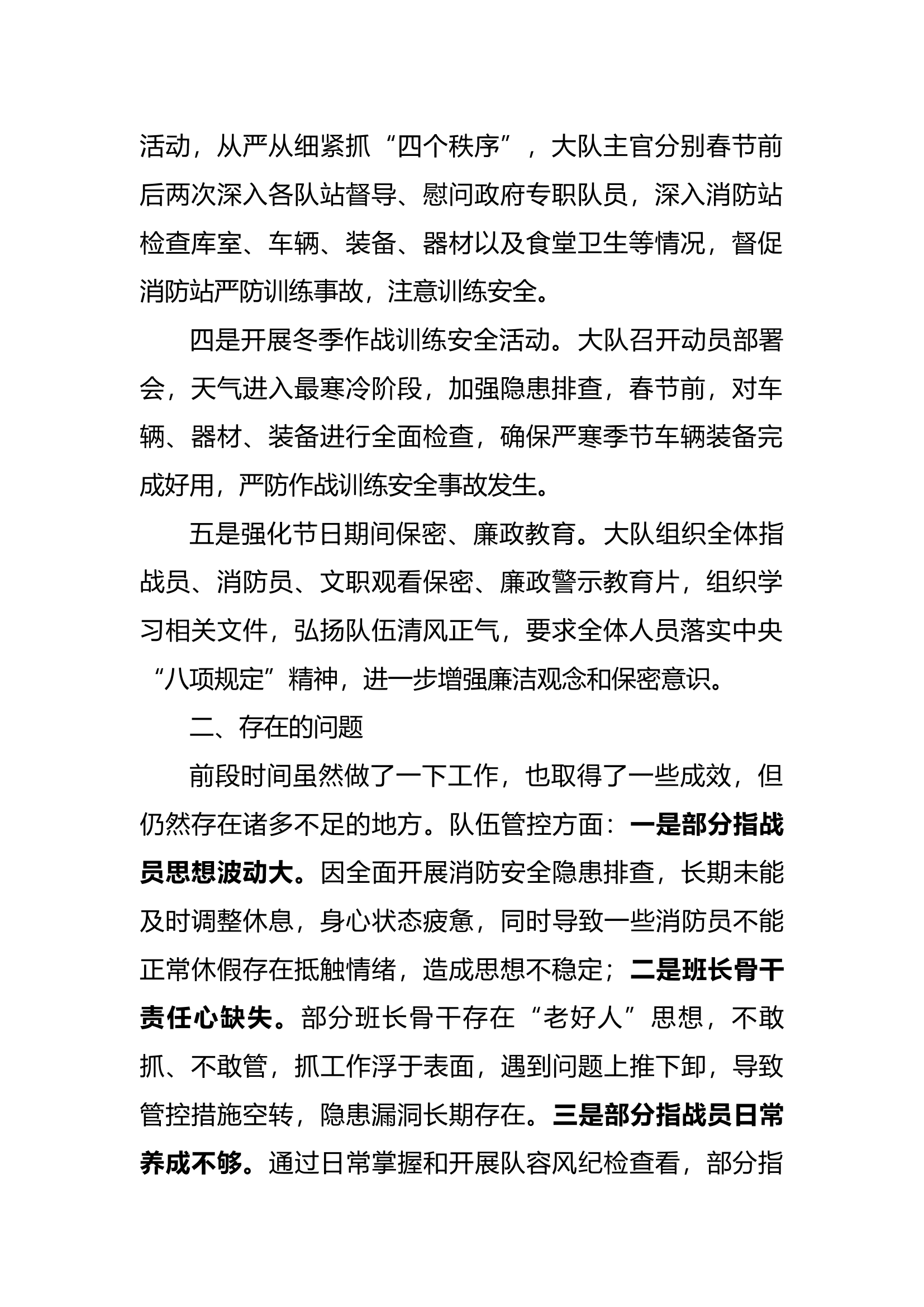 2024年大队一季度队伍安全形势分析报告.docx 第2页