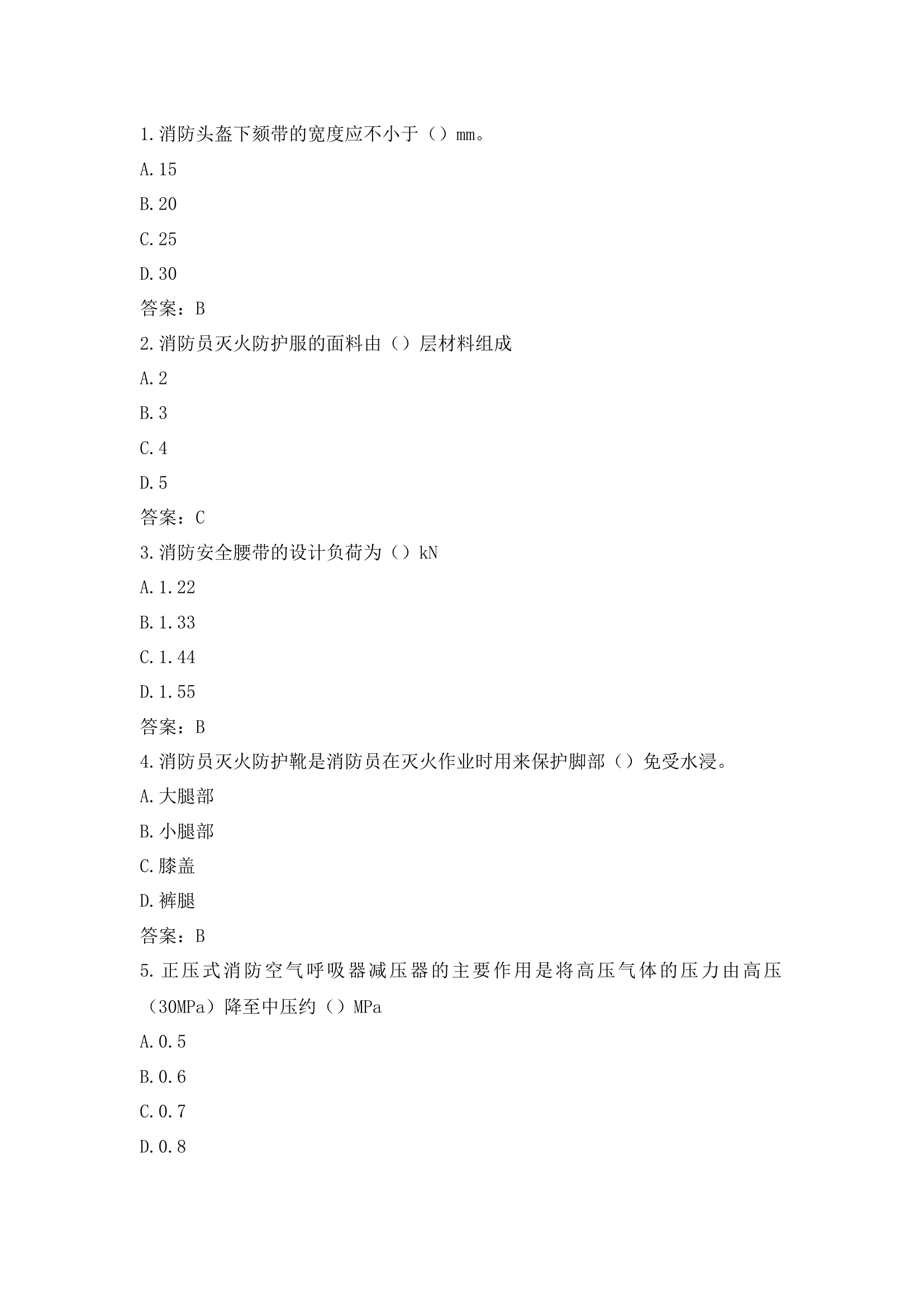 消防救援队伍装备维护员题库.docx 第1页