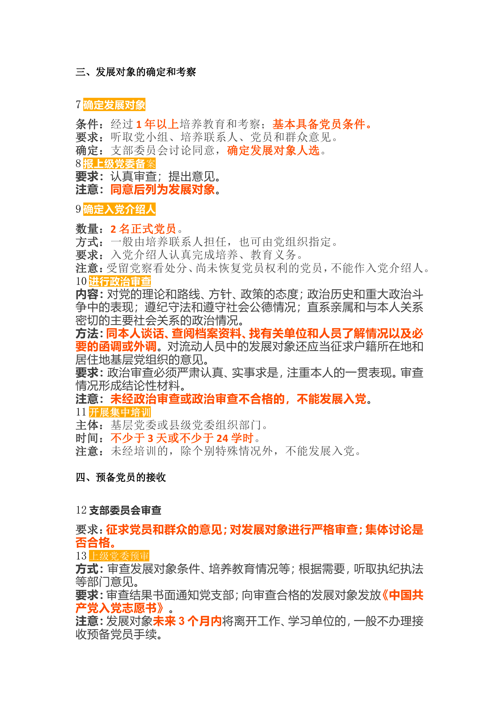 发展党员工作流程图.doc 第2页