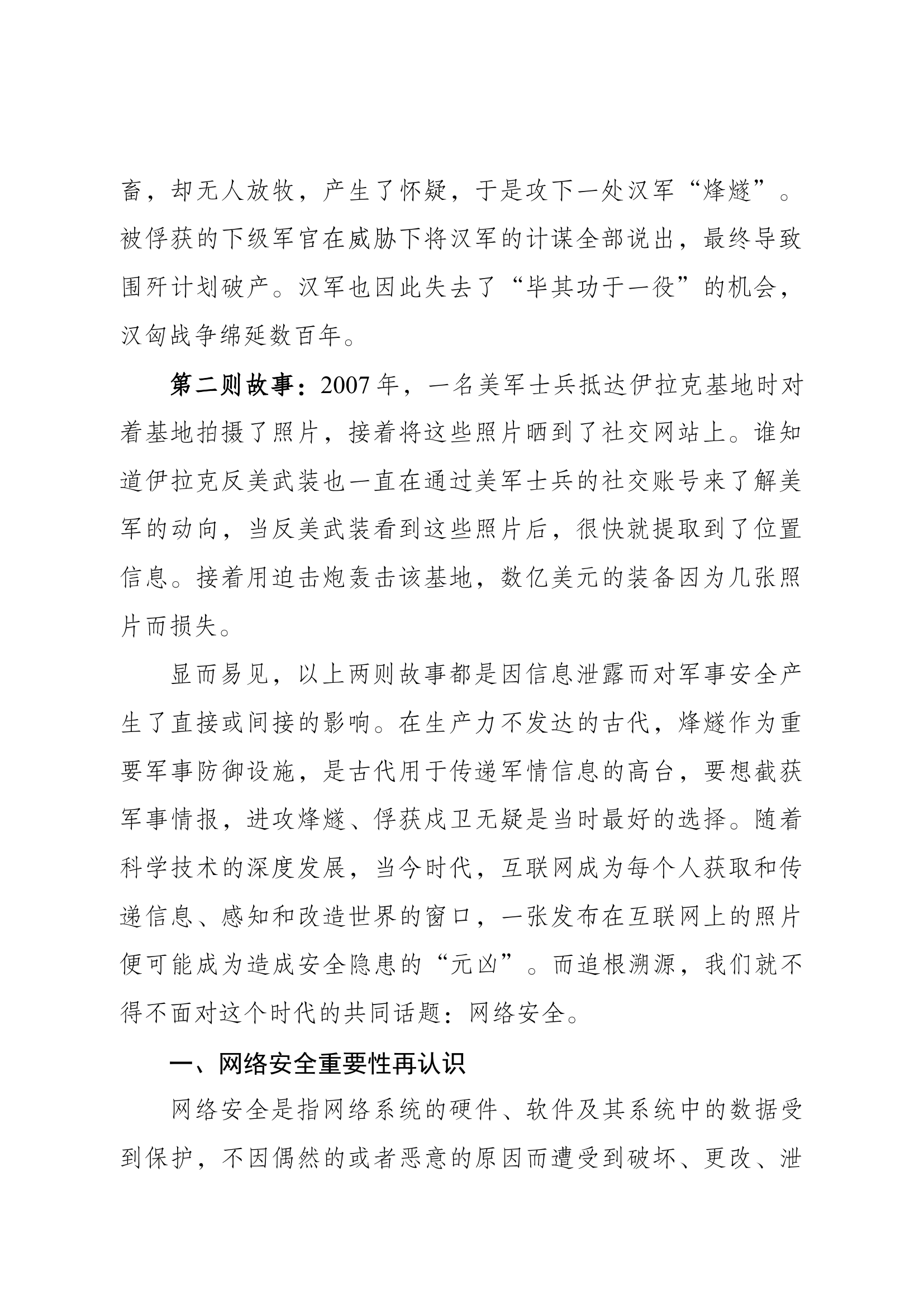 经常性思想教育教案：绷紧思想之弦，织密防控之网.docx 第2页