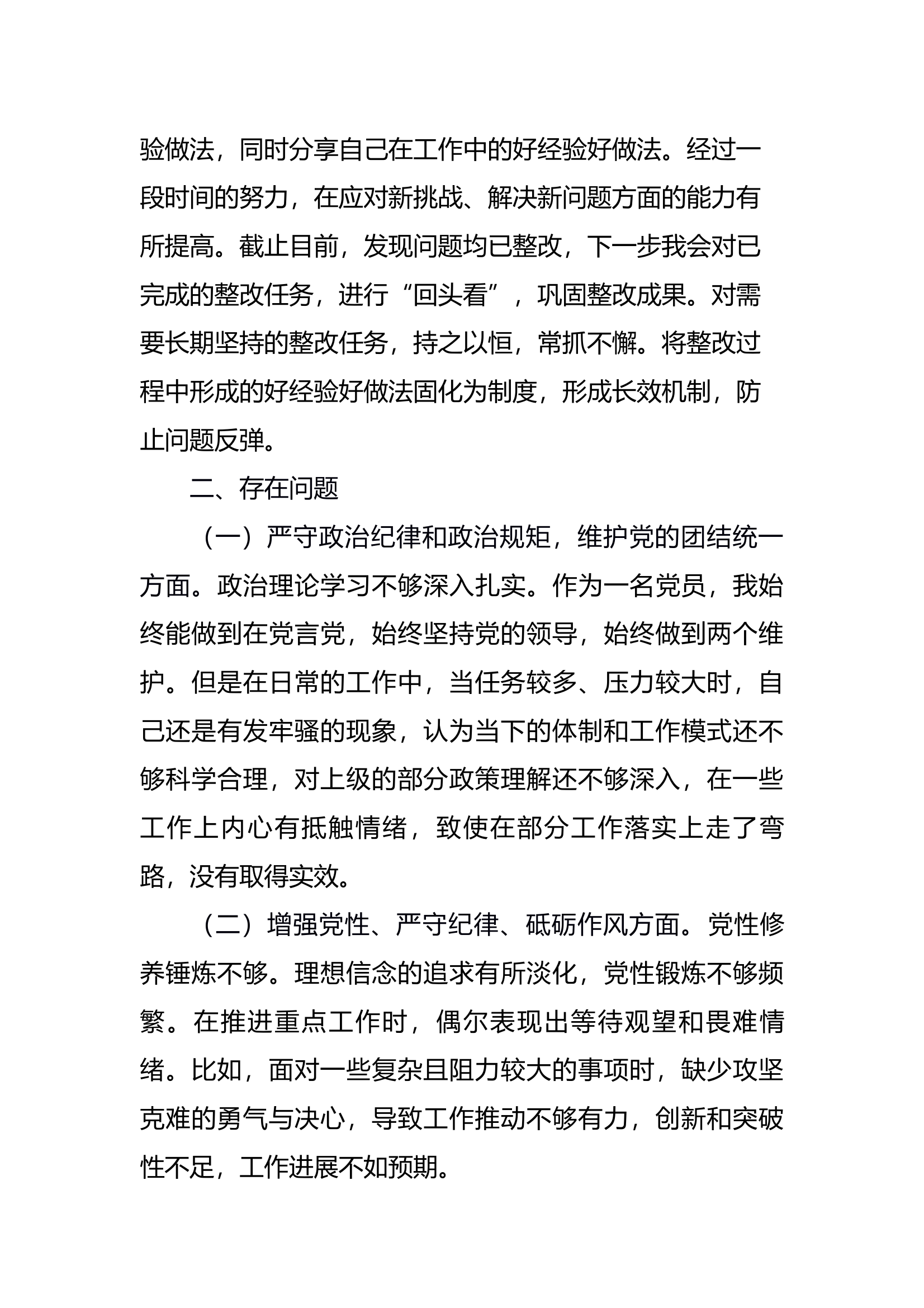 消防大队党委委员+政治指导员+民主生活会对照检查材料 第2页
