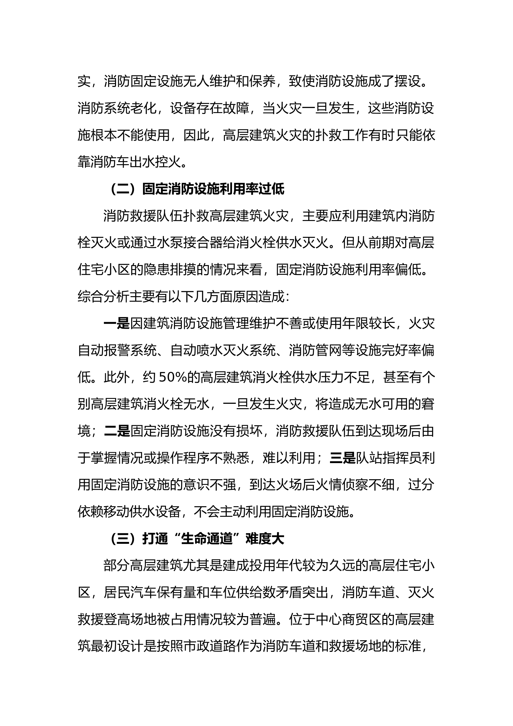 探讨高层建筑火灾扑救.docx 第2页