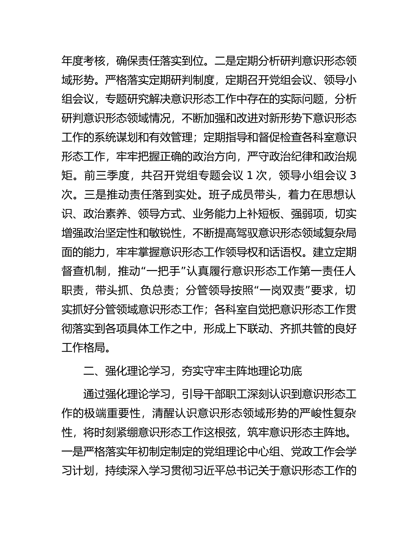 关于2023年第三季度意识形态工作责任制落实情况汇报.docx 第2页