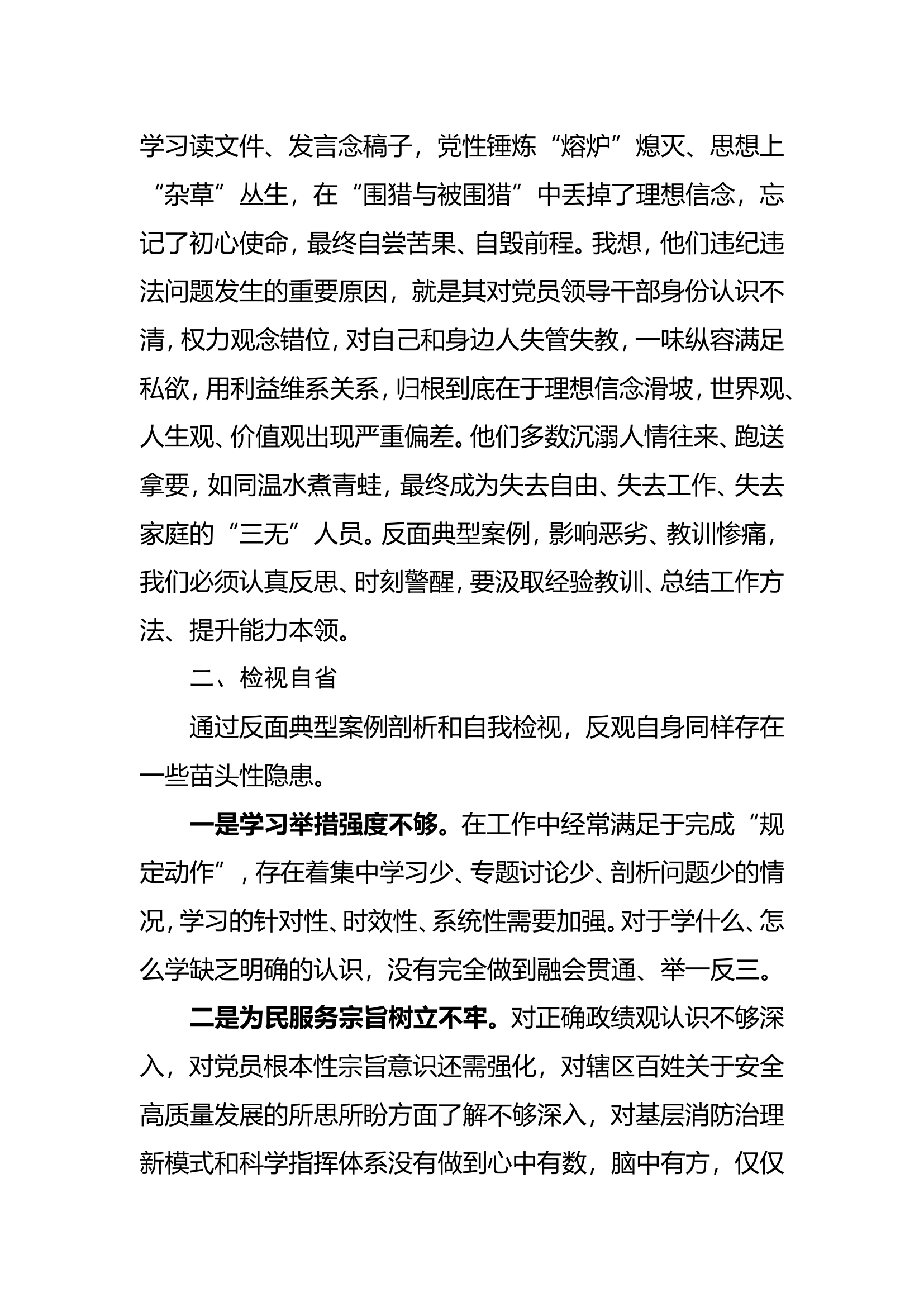 2024“以案促改”个人党性分析报告（指导员）.doc 第2页