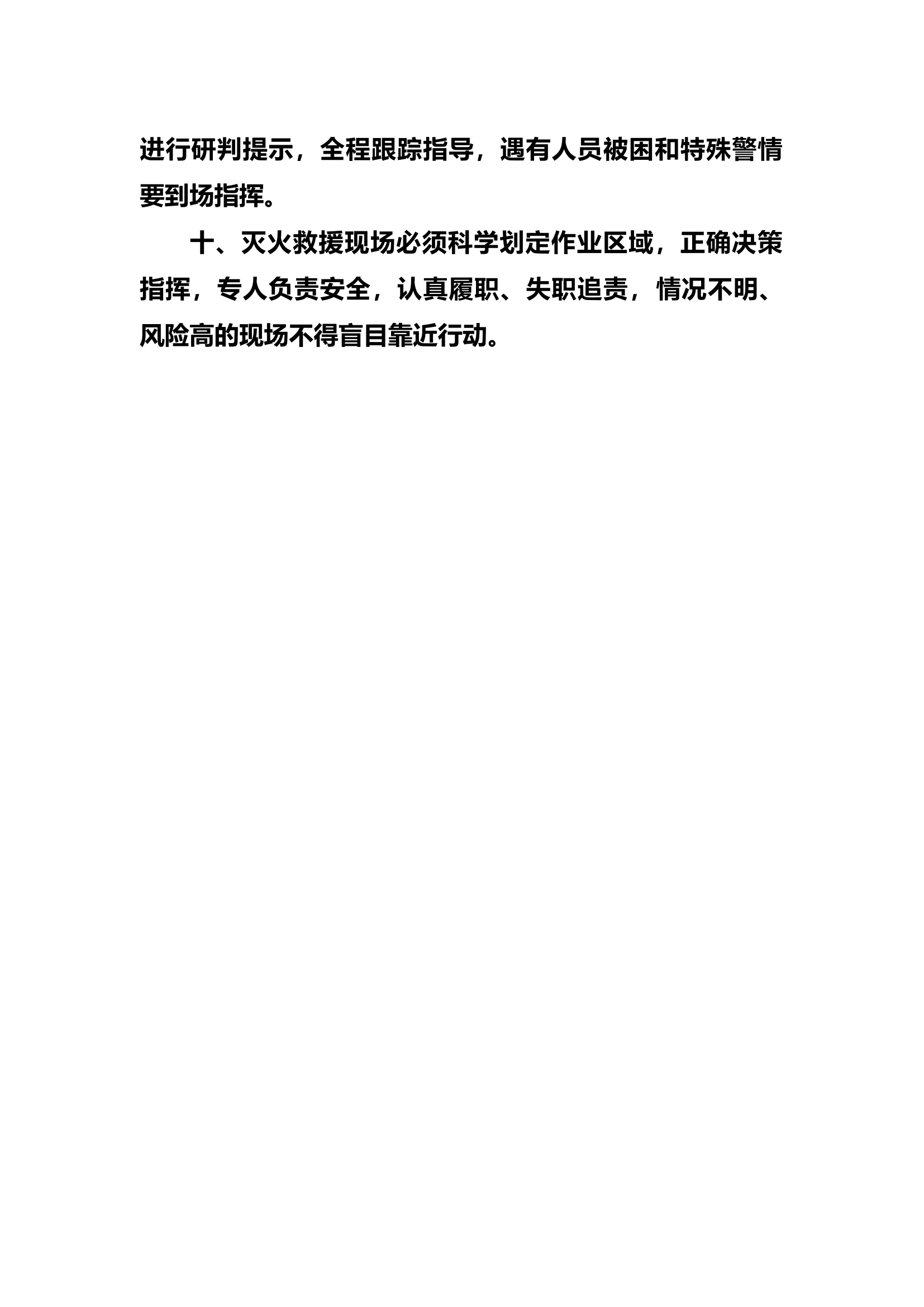 灭火救援安全“十必须”.docx 第2页