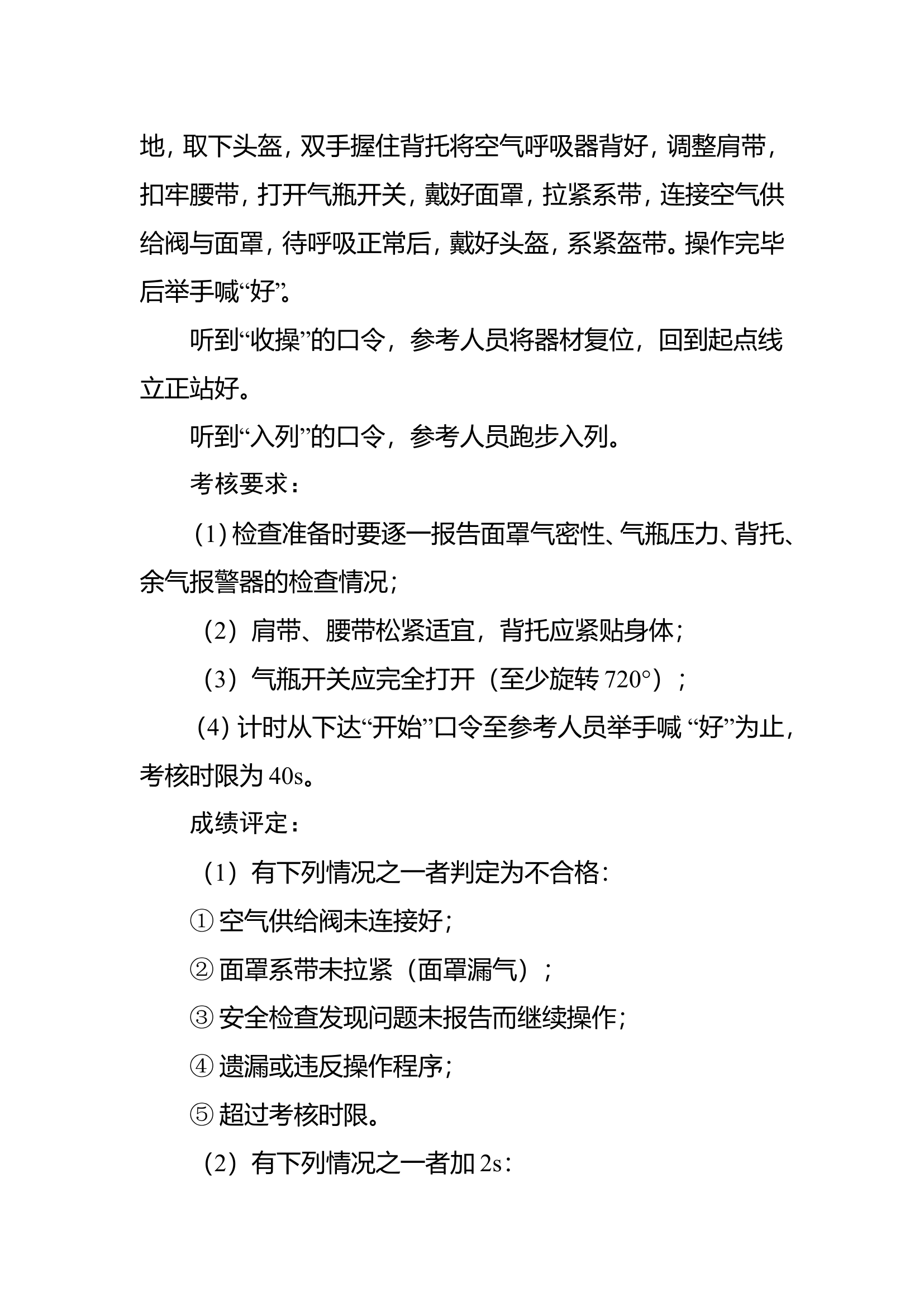 6佩戴空气呼吸器.doc 第2页