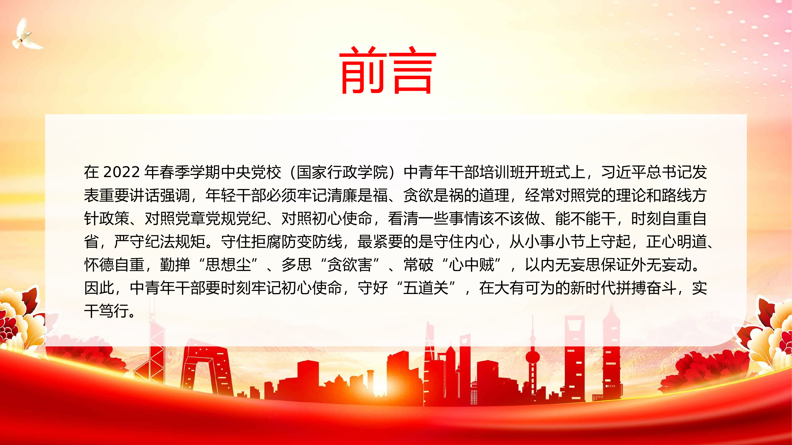 廉政党课-年轻干部要守好五道关.pptx 第2页