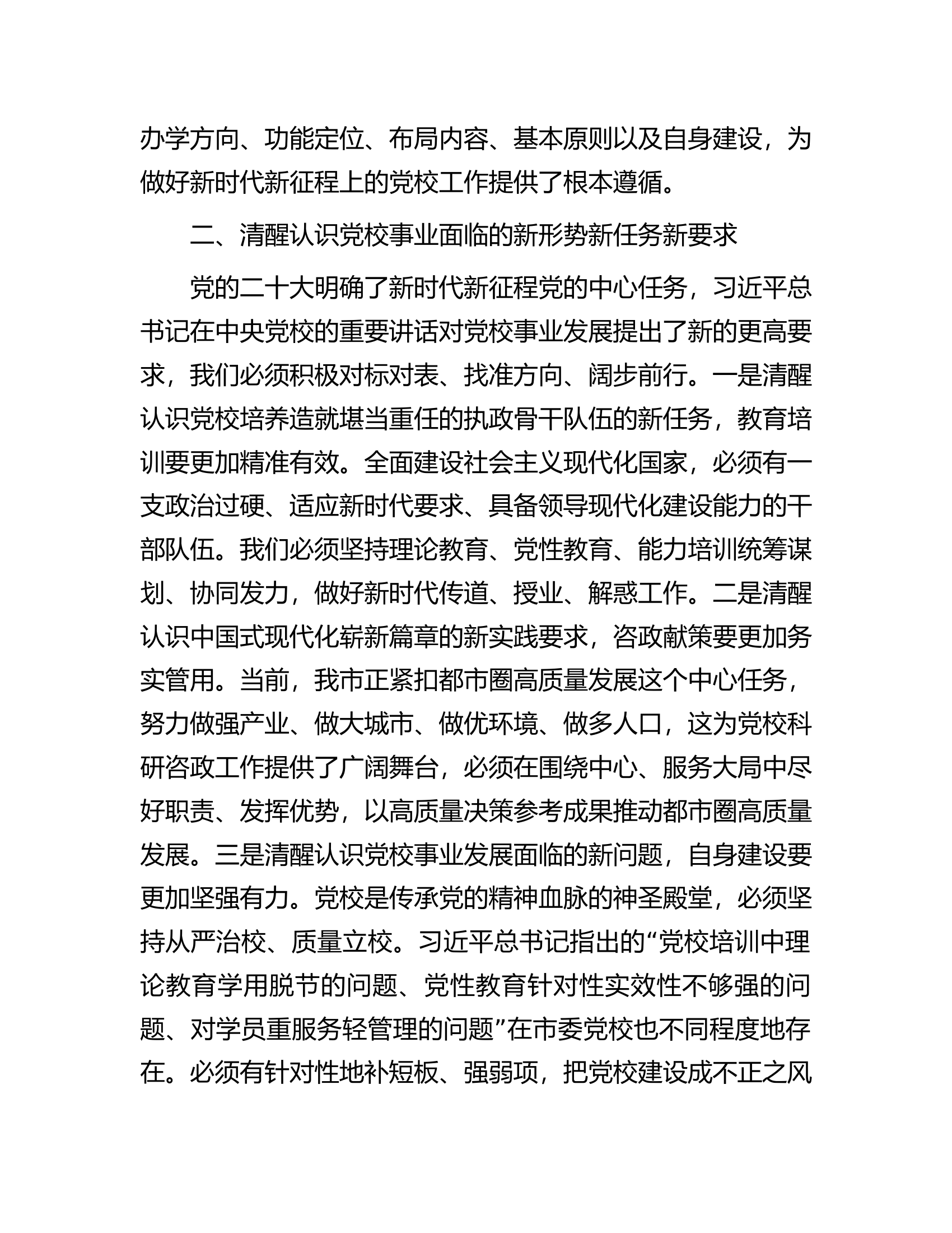 组织部长在调研党校工作时的讲话.docx 第2页