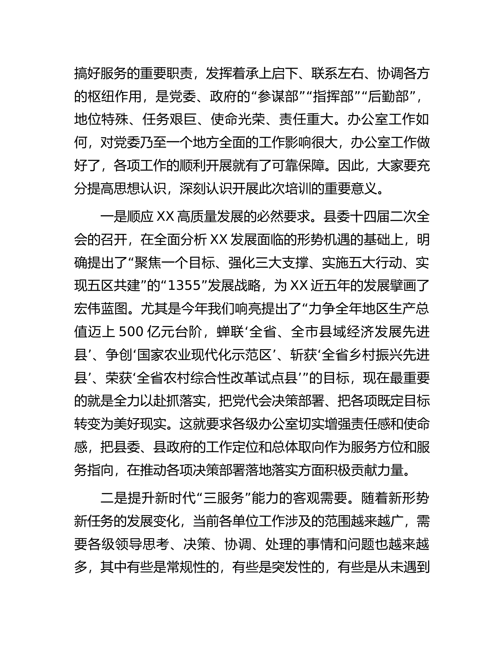 党政办公室业务工作培训会开班动员讲话.docx 第2页