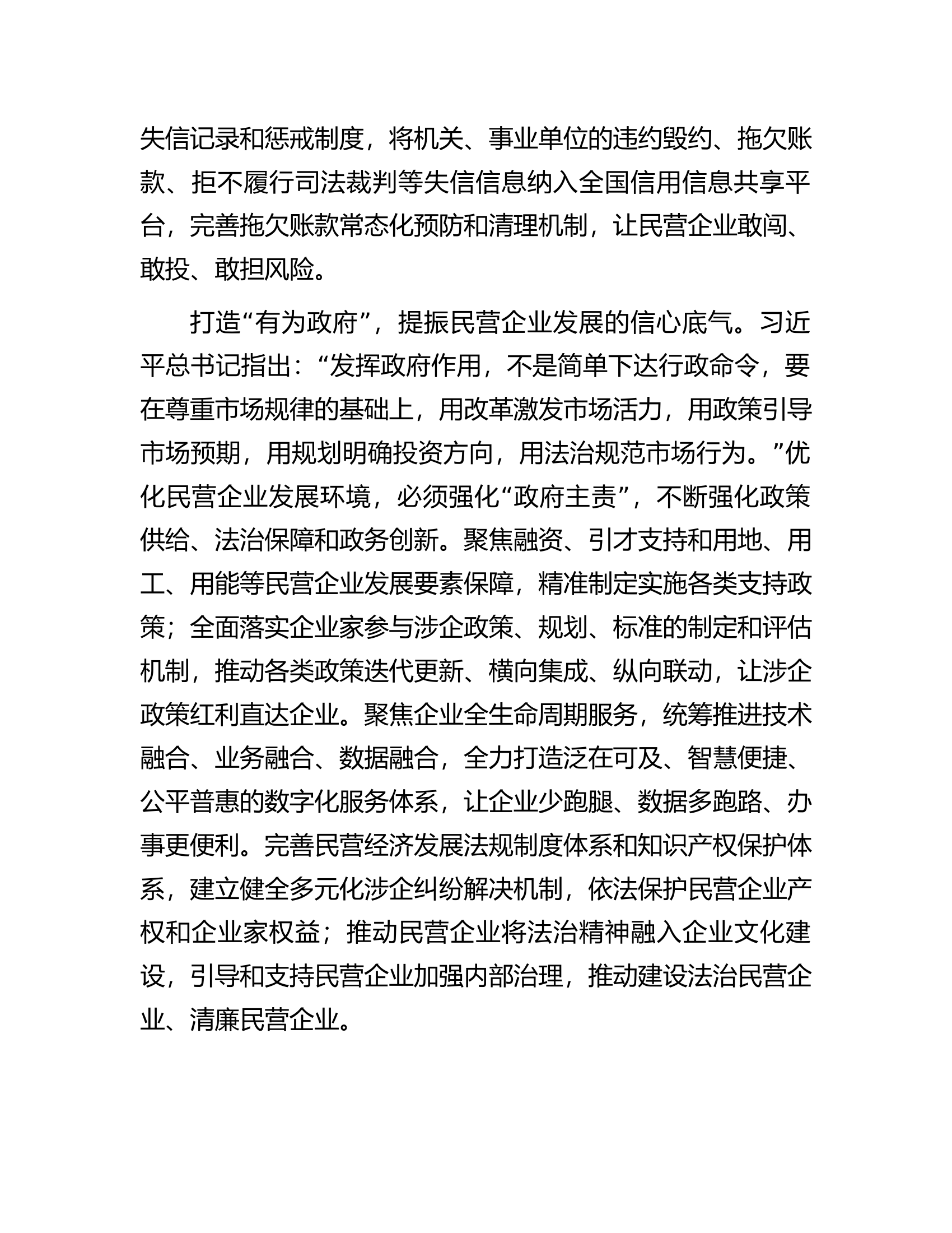 中心组研讨发言：切实优化民营企业发展环境.docx 第2页