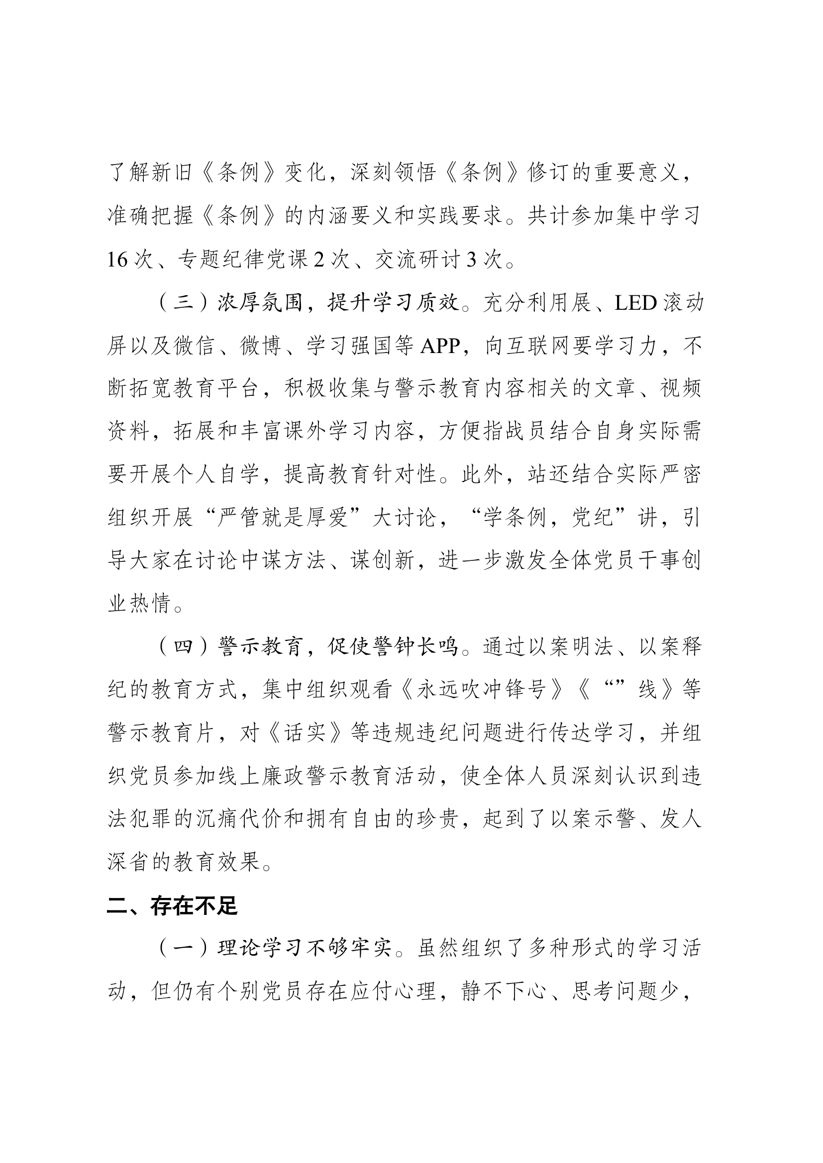 2024年党纪学习教育总结.docx 第2页