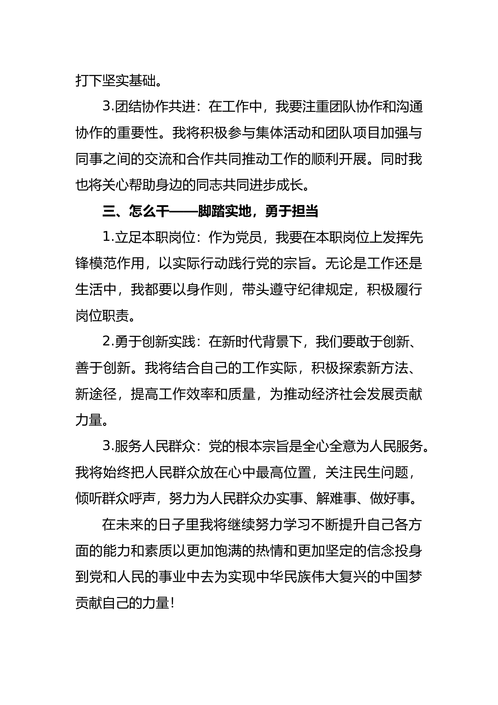 党纪学习月研讨发言材料 第2页