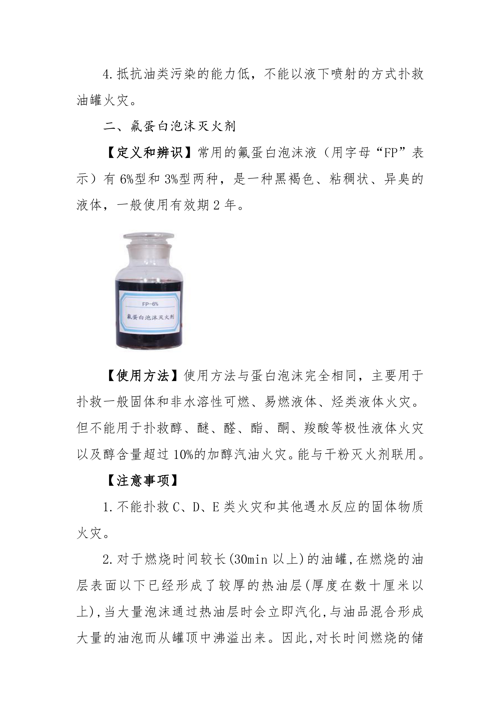 附件4  灭火药剂使用 第2页