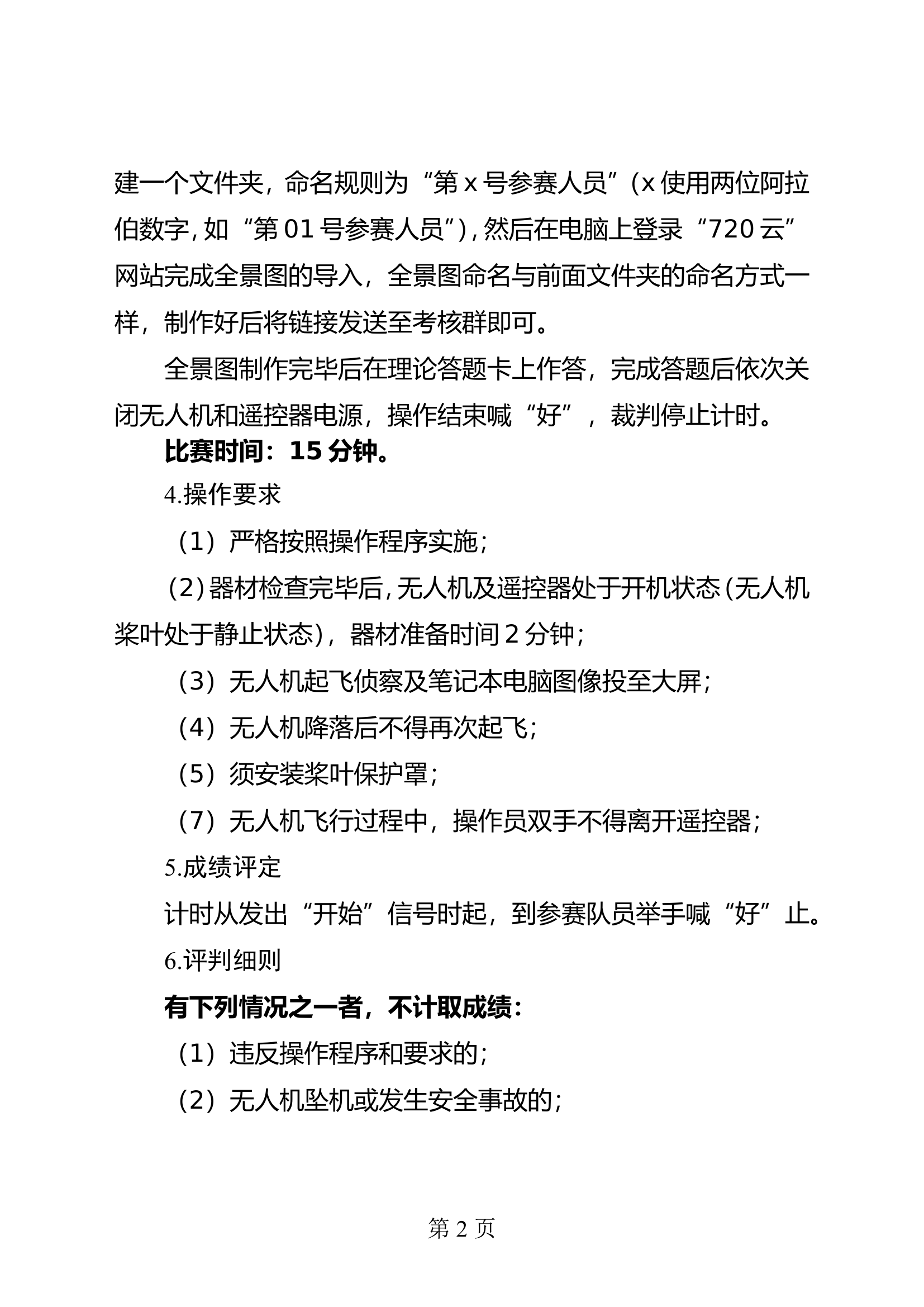 附件1%20应急通信岗位技能操作规程[1].doc 第2页
