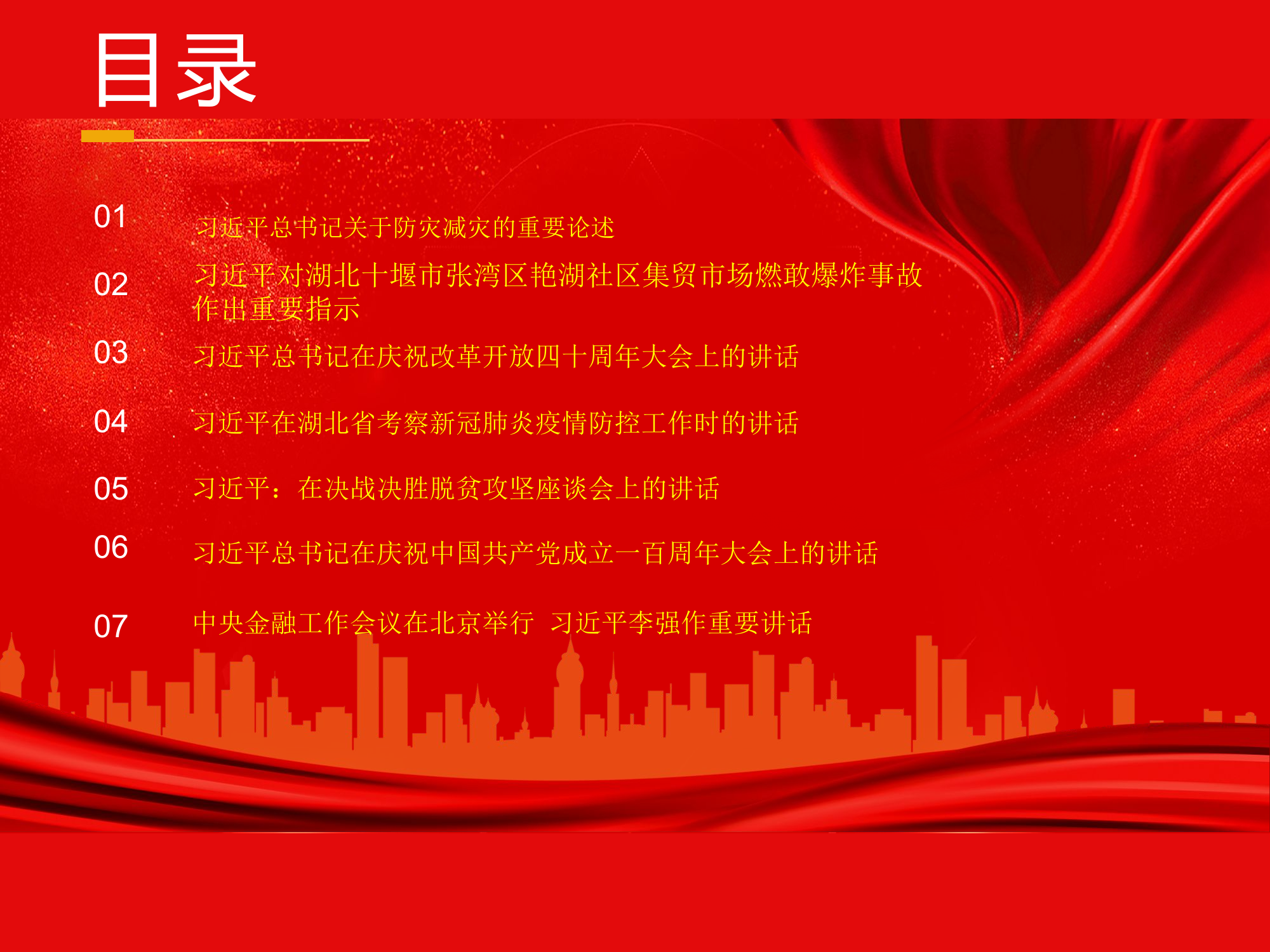 党委中心学习.pptx 第1页