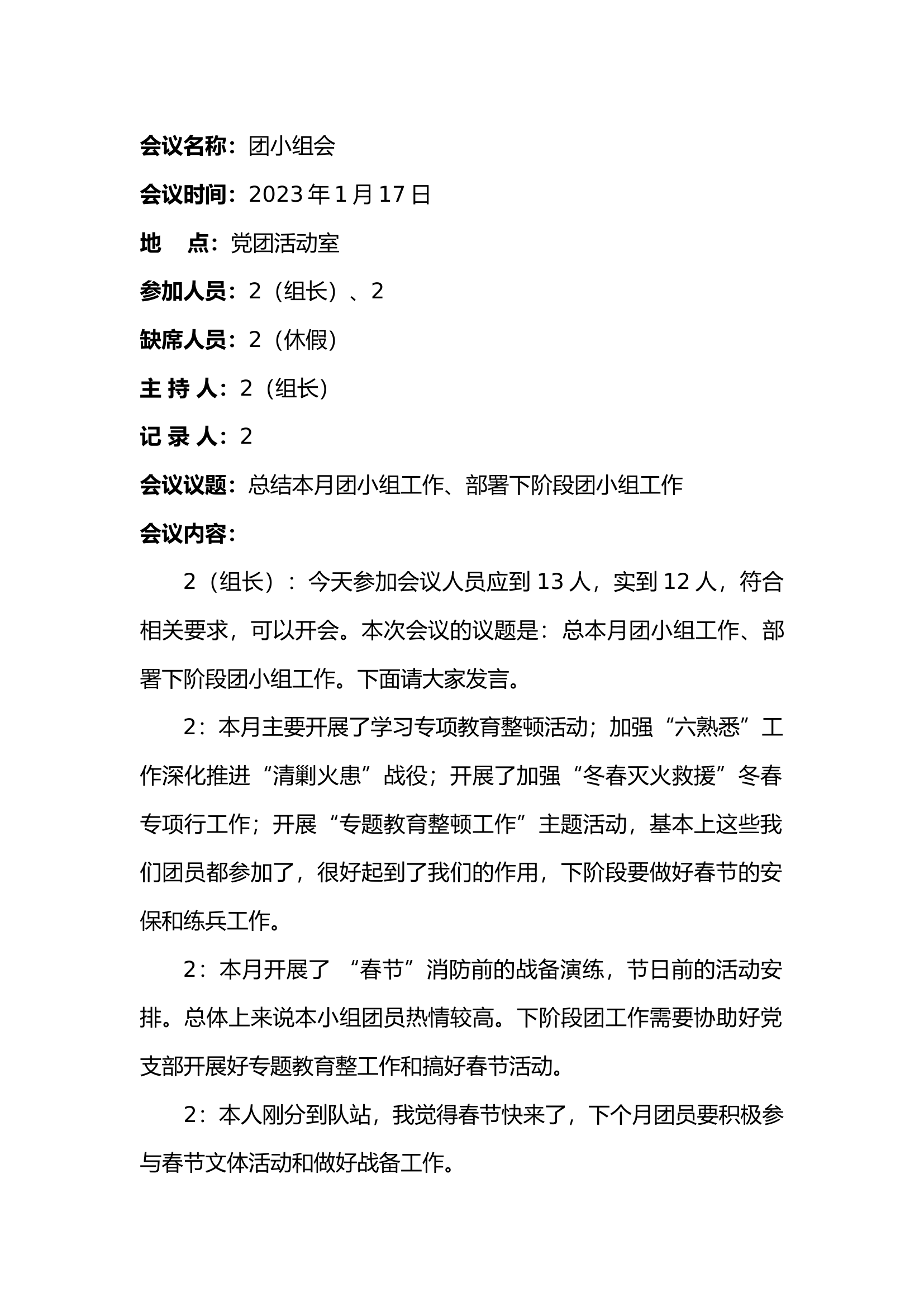 9.11卖第二团小组会议(1).docx 第1页