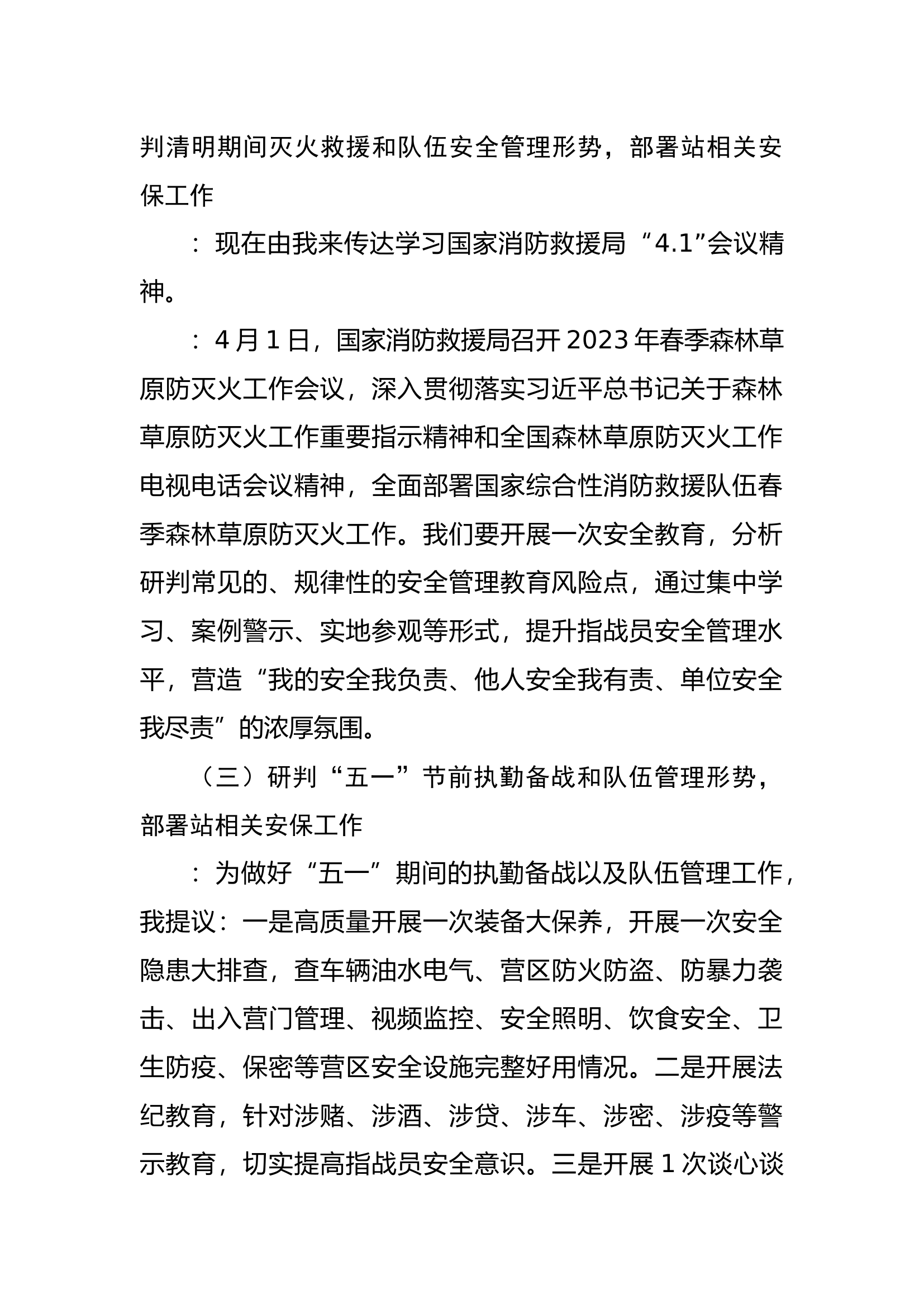 行政会议4月28日.docx 第2页