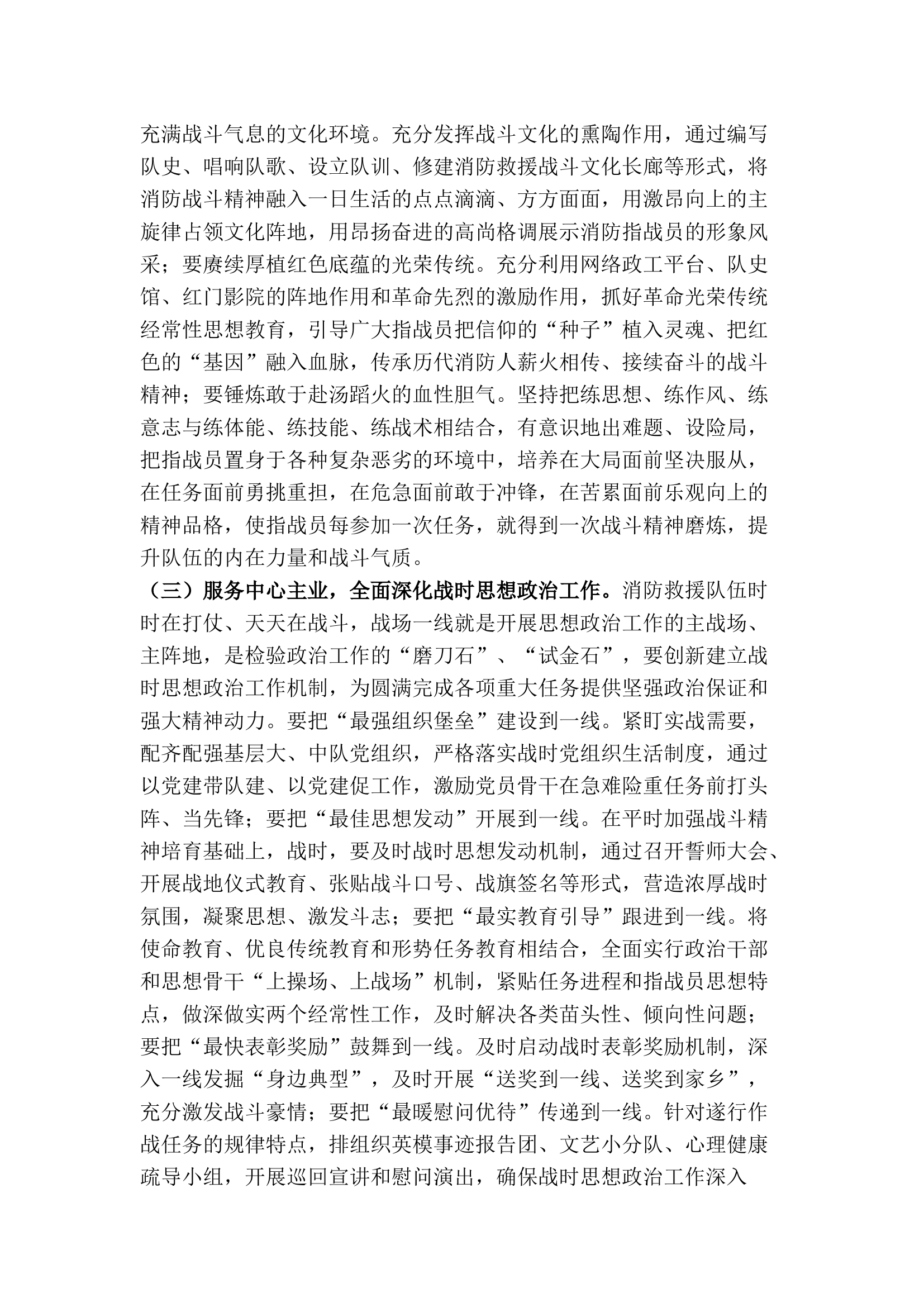 精品：高举旗帜 践行训词&mdash;&mdash;全力打造应急救援主力军和国家队.docx 第2页