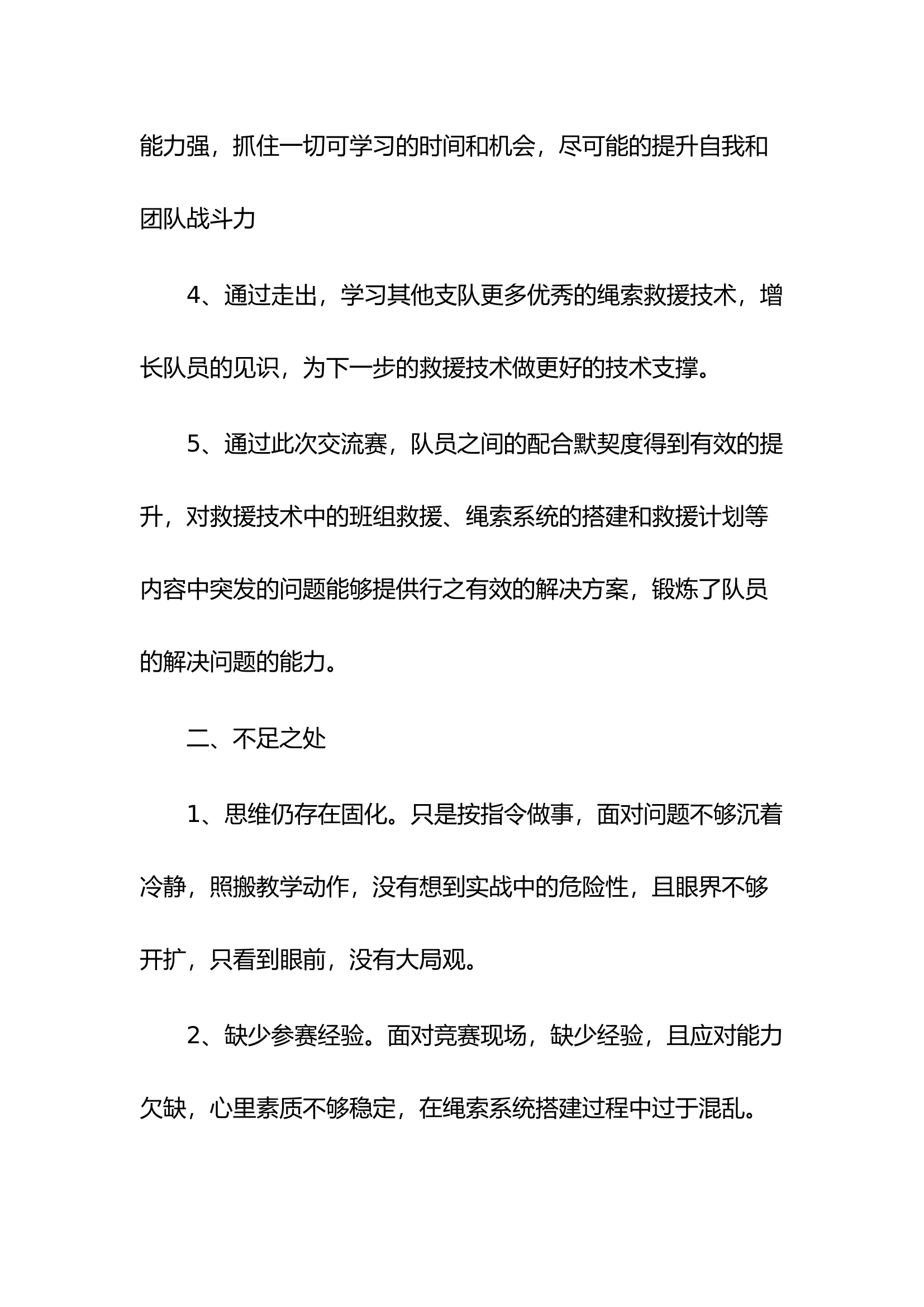 2024年绳索救援技术交流赛总结.docx 第2页