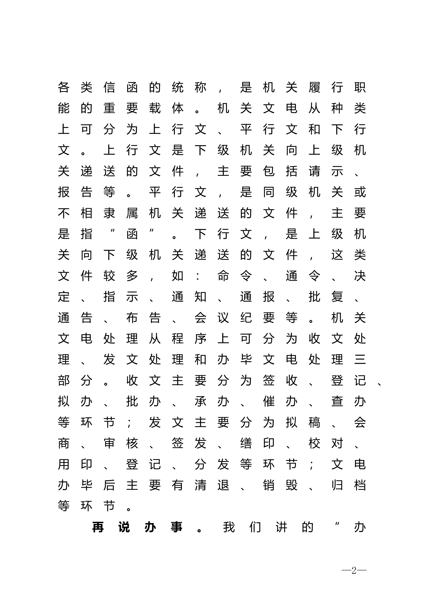 这样办文办事，领导夸赞都来不及！.docx 第2页