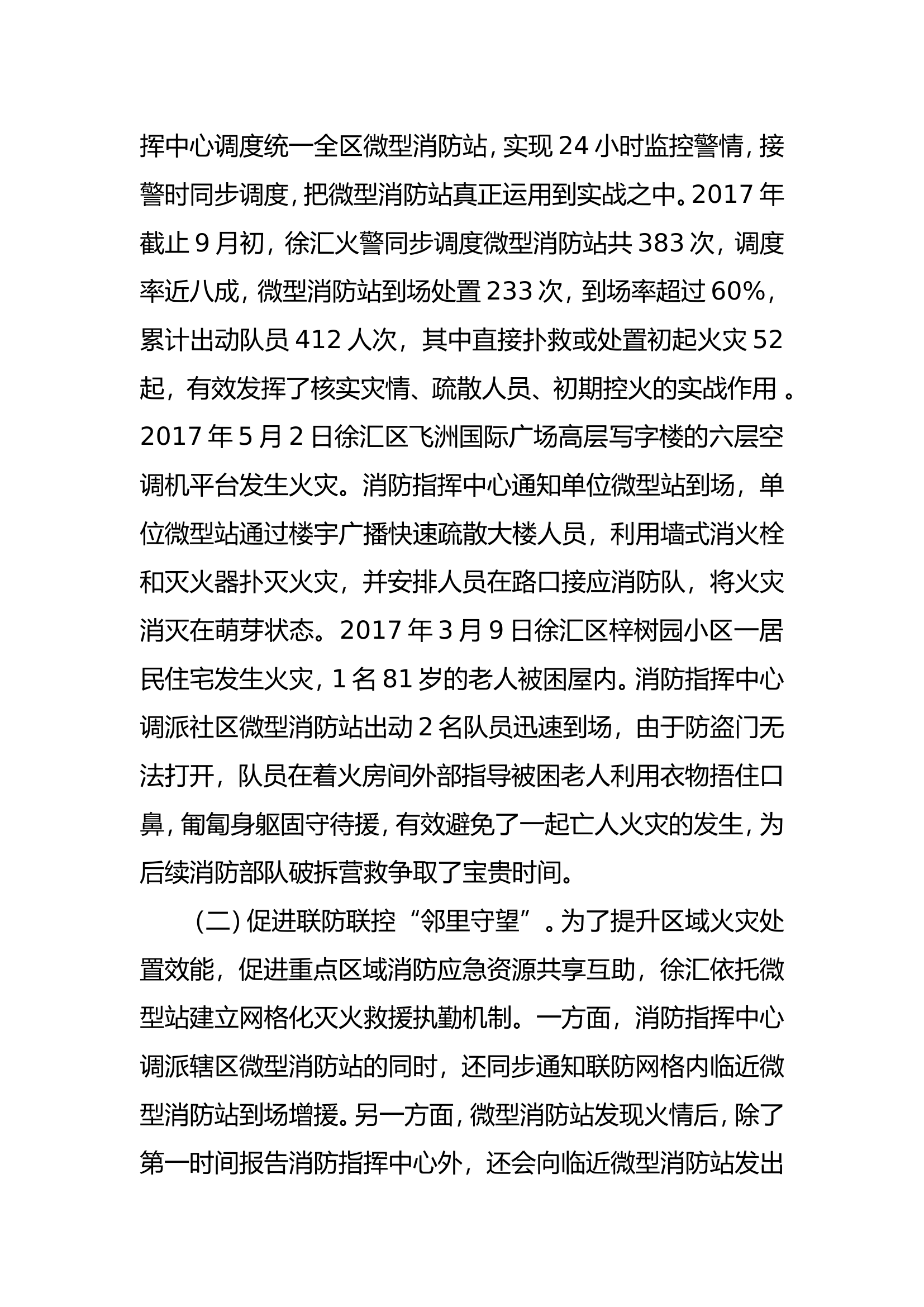 城区微型消防站实战调用和联勤联训的探索与实践.doc 第2页