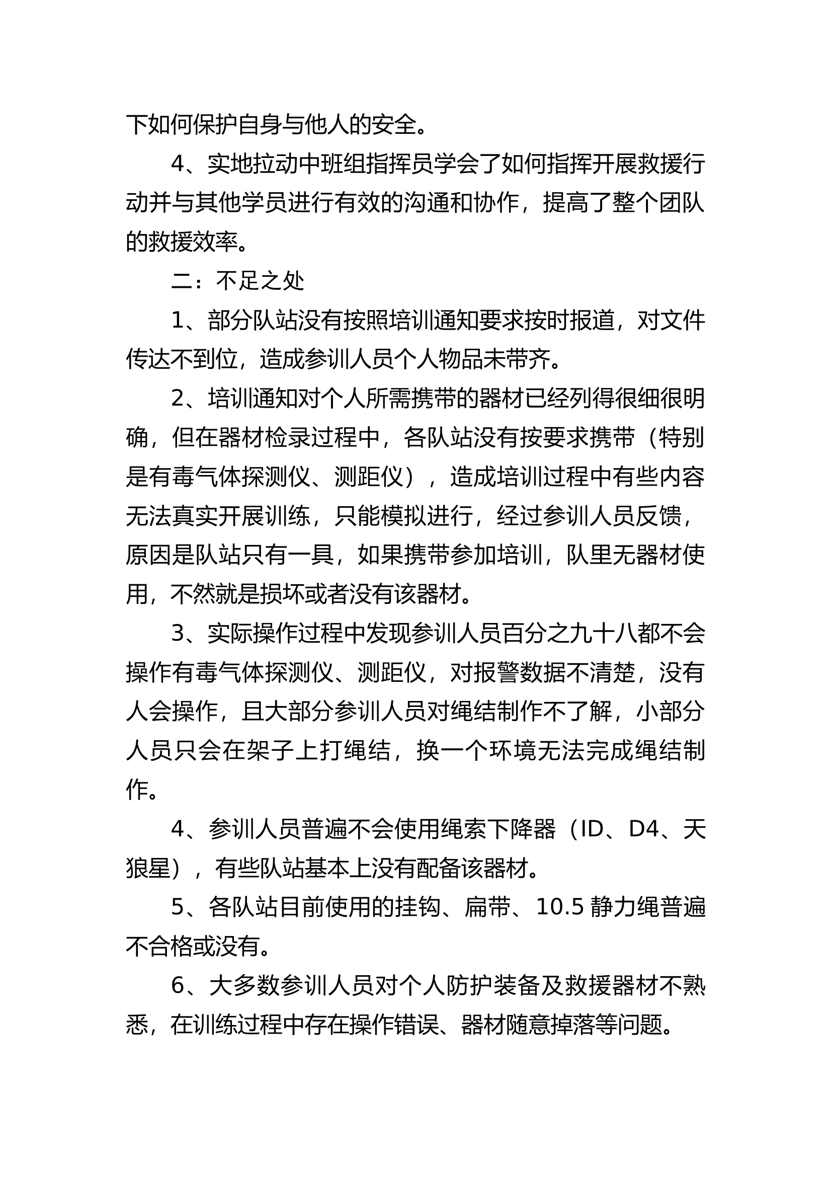 支队级地下有限空间救援技术培训总结.docx 第2页