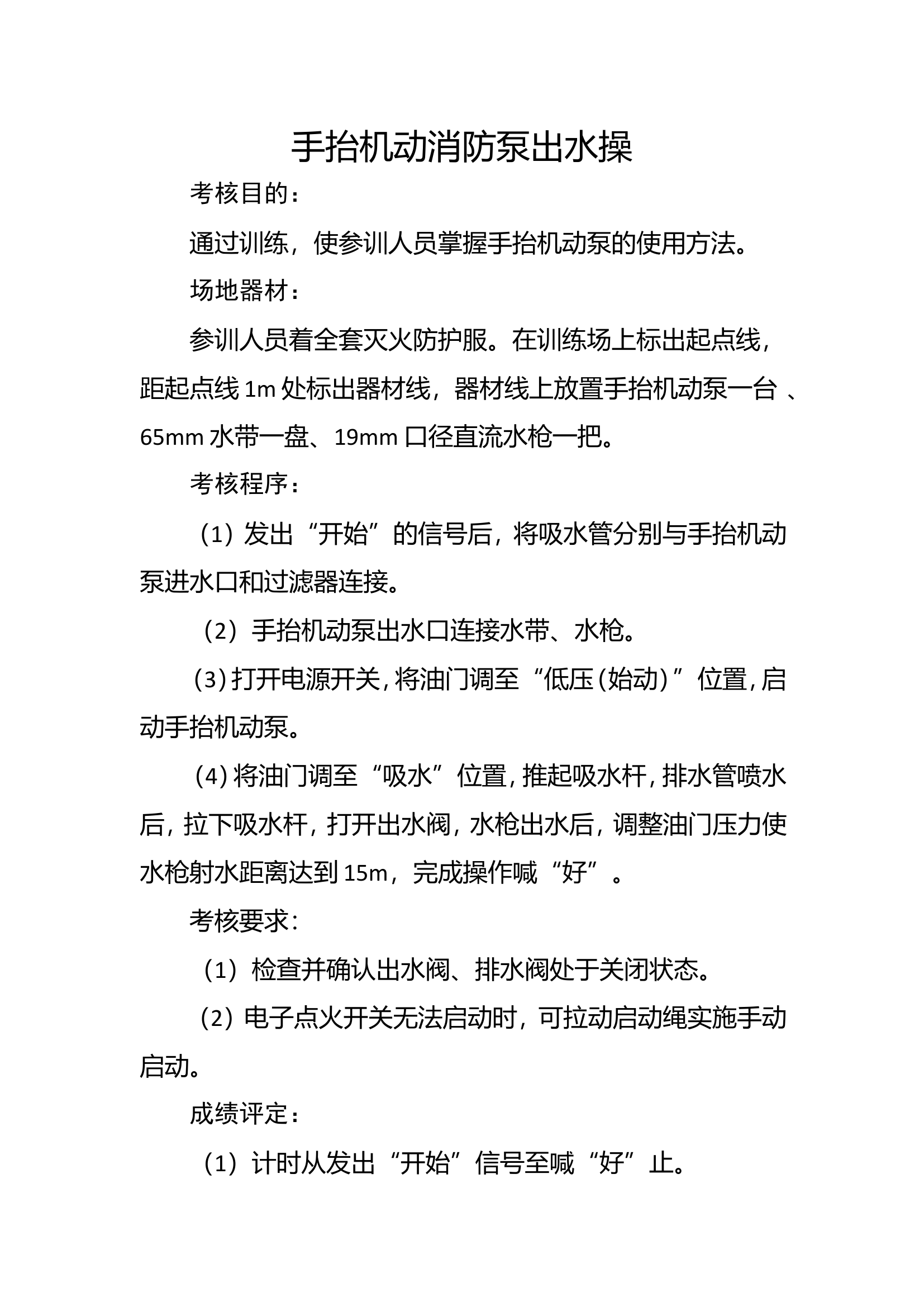 23手抬机动消防泵出水.doc 第1页