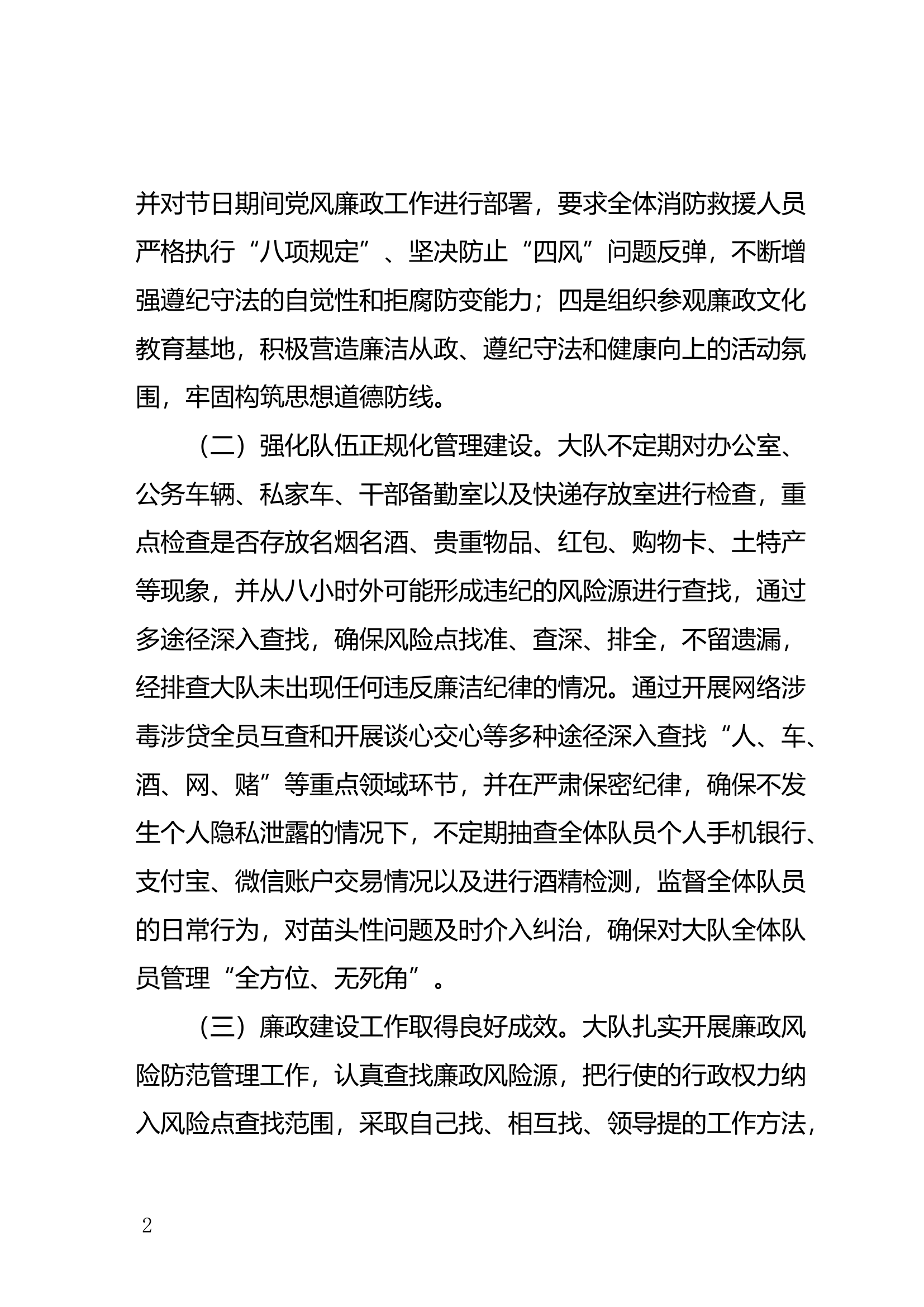 第三季度党风廉政建设和反腐败工作形势分析的报告.doc 第2页