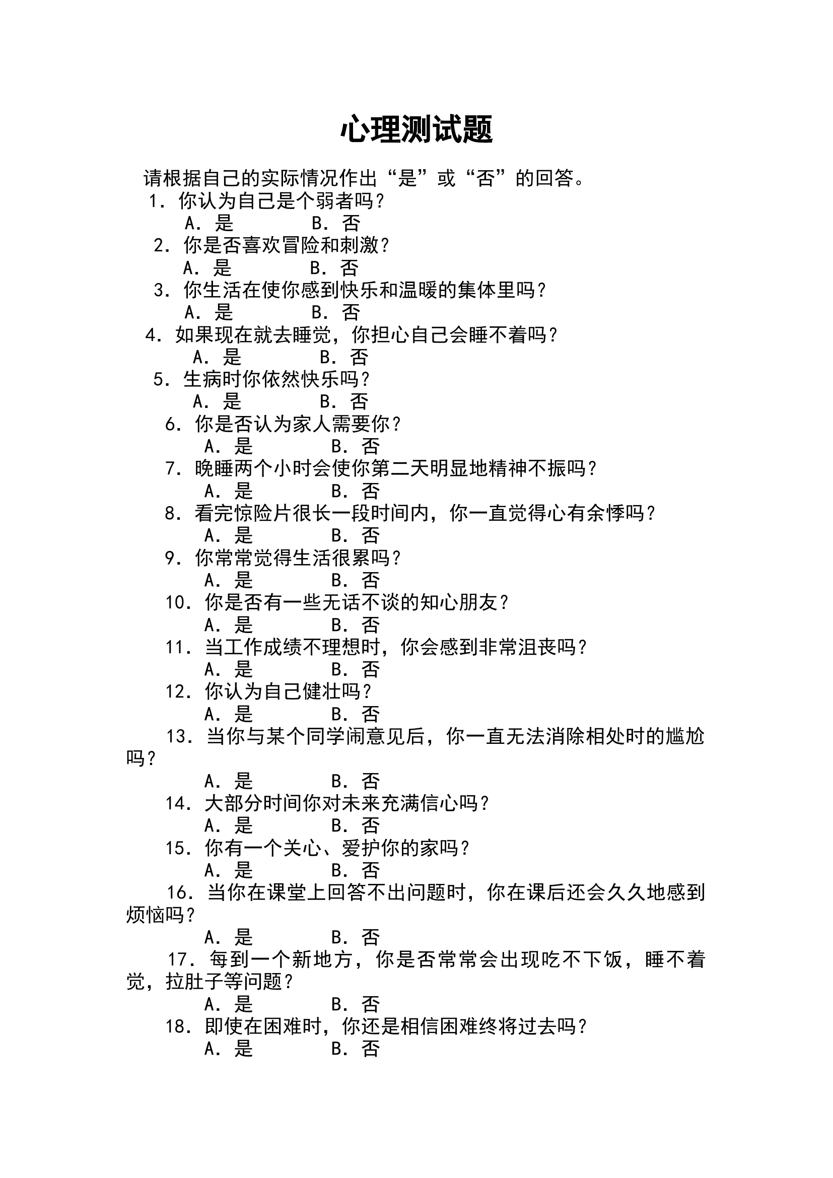 心理测试题评分标准.docx 第1页