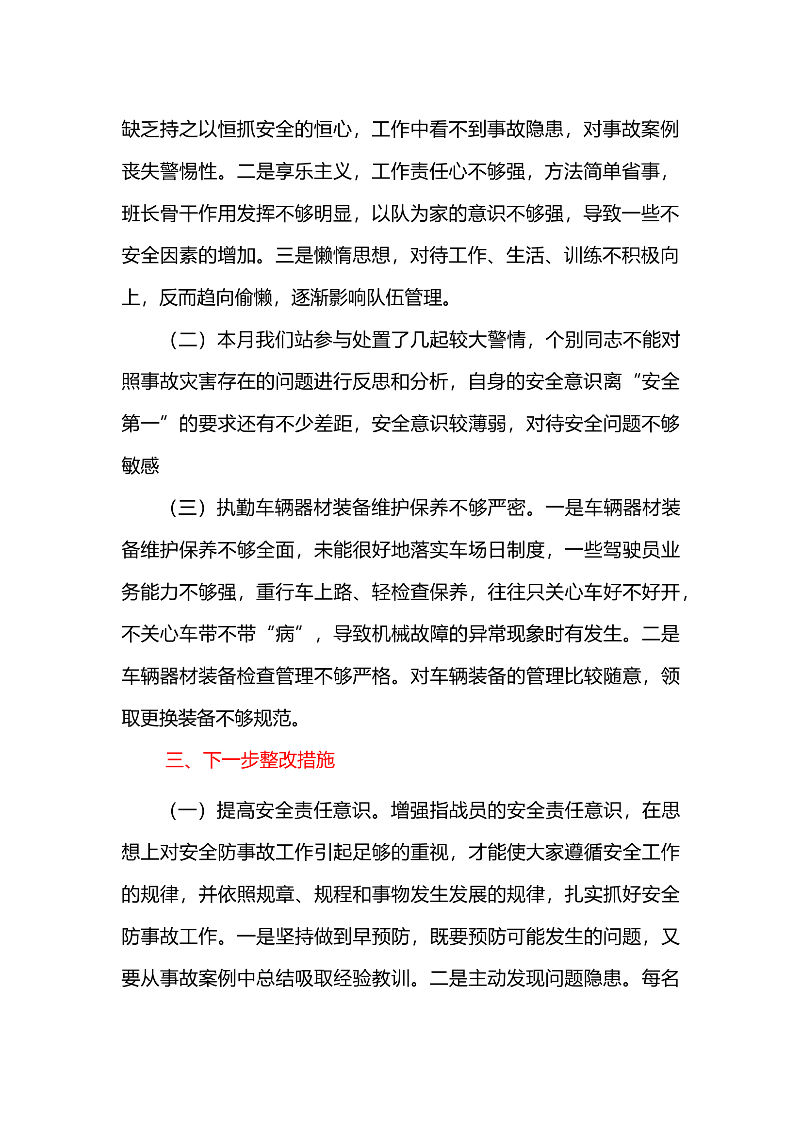 2025年3月份消防员大会 第2页