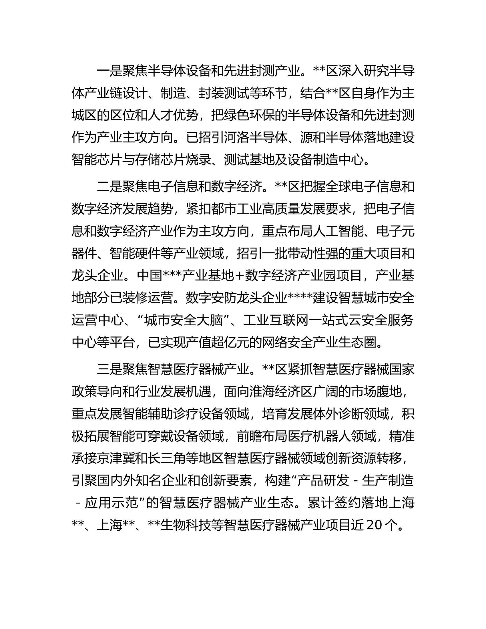 调研报告：始终把招商引资作为加快发展的第一抓手.docx 第2页