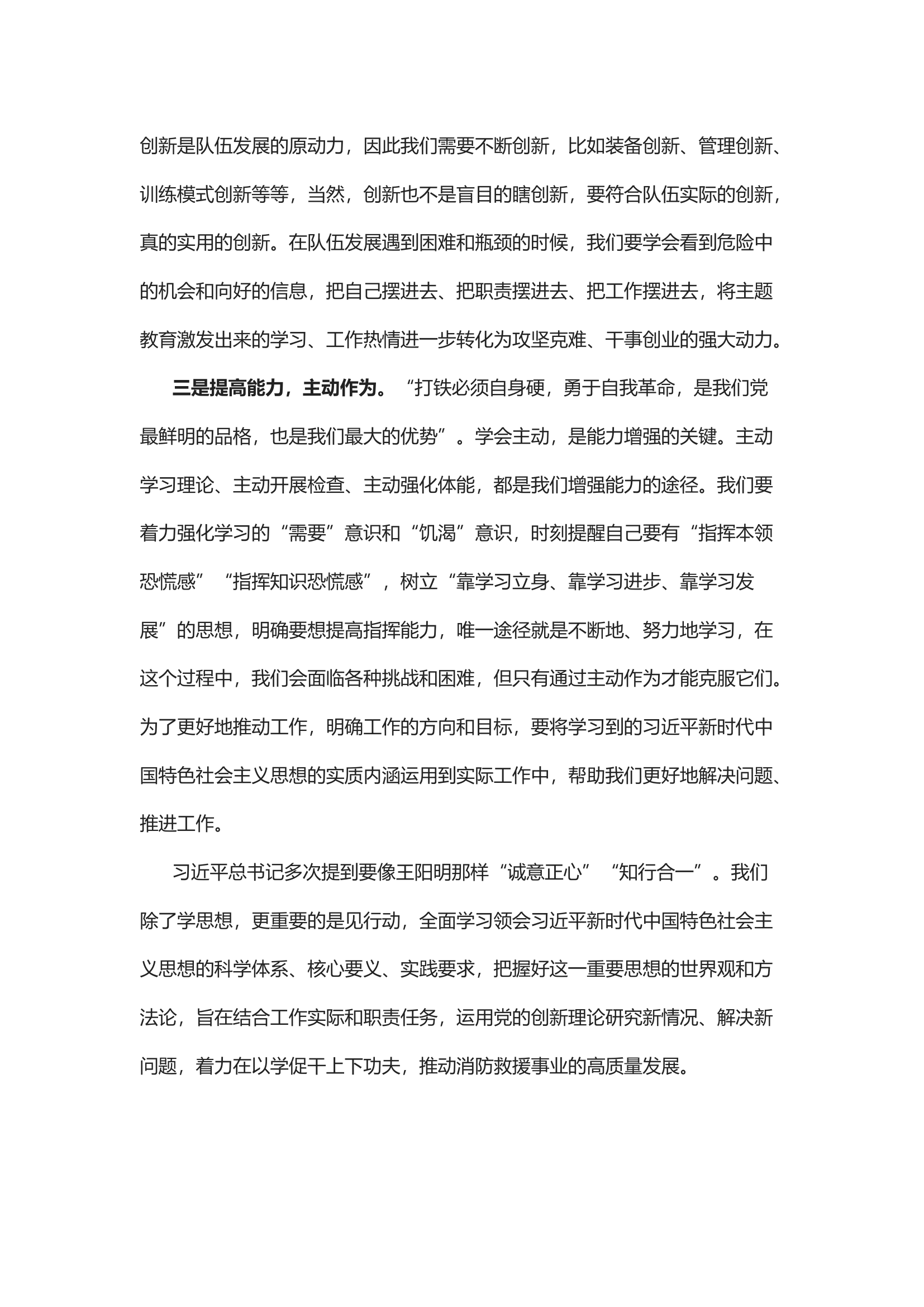 精品：主题教育读书班心得体会 (8).docx 第2页