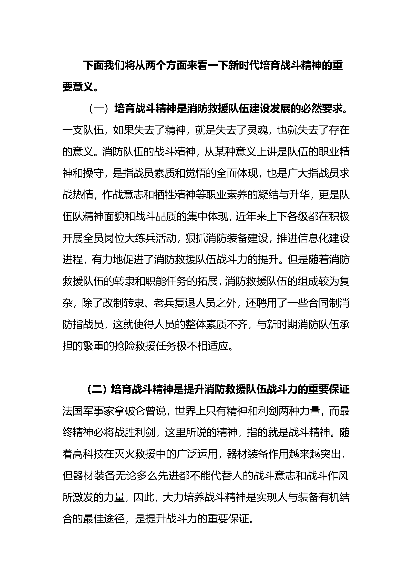 坚定理想信念昂扬战斗精神.doc 第2页