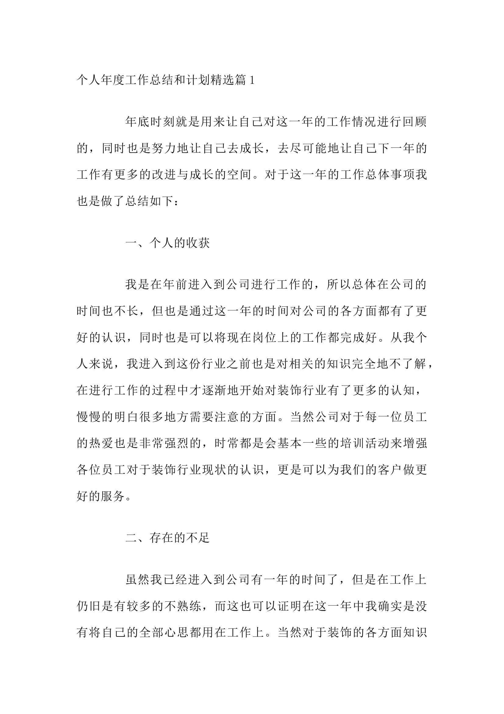 栀夏：个人度工作总结和计划5篇.docx 第1页