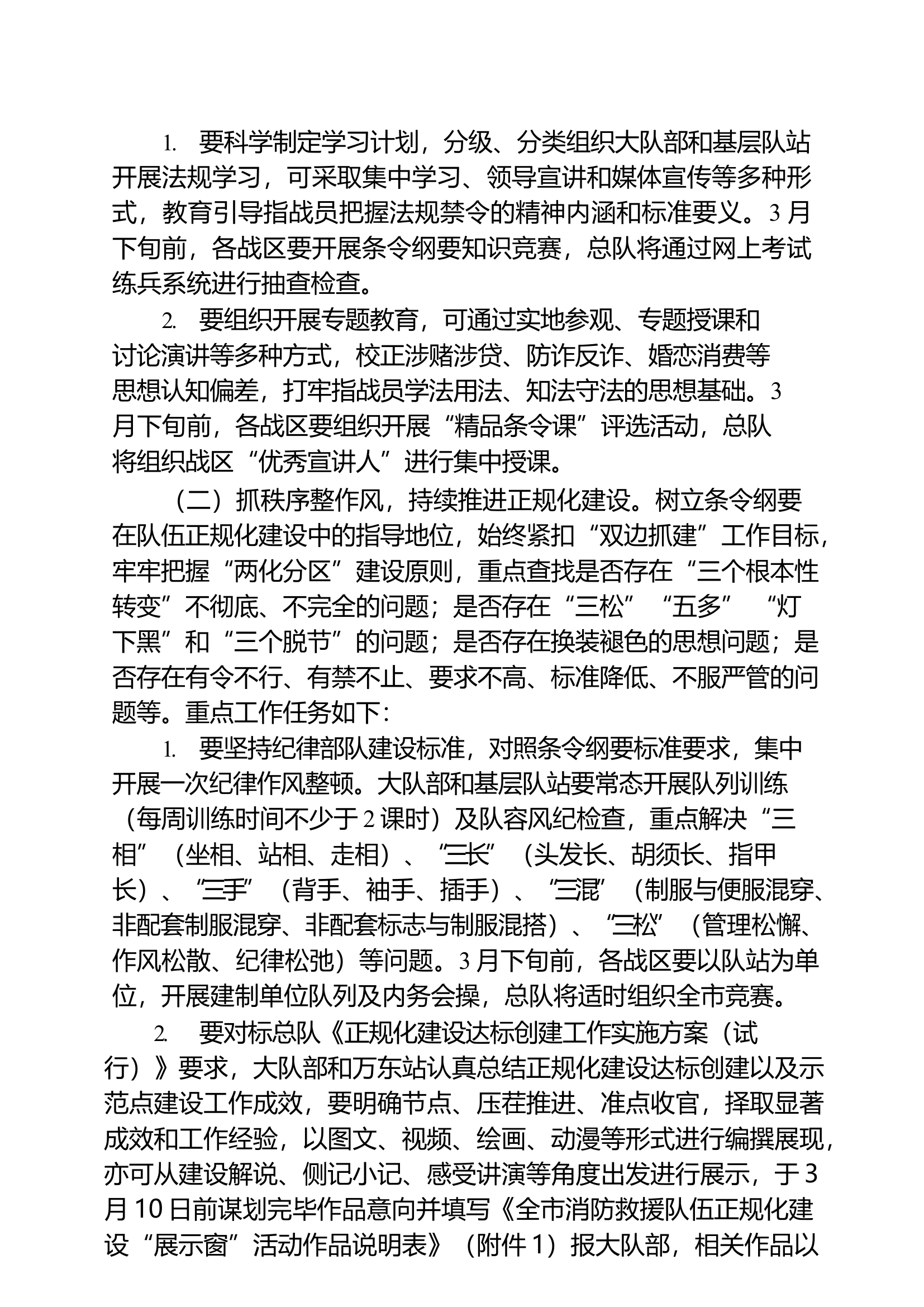 2023年条令纲要学习月活动方案.docx 第2页