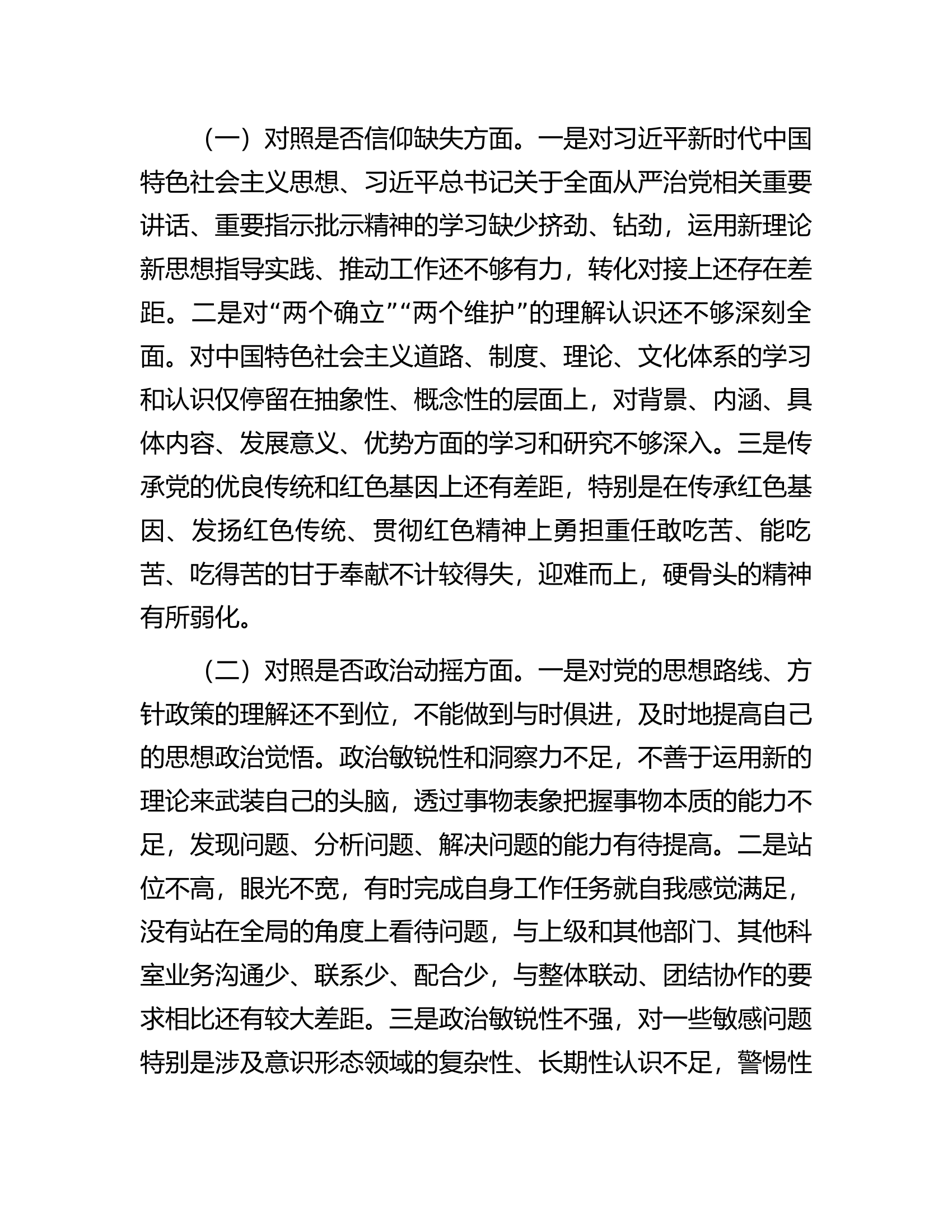 2023年纪检监察干部教育整顿&ldquo;六个方面&rdquo;个人检视剖析报告.docx 第2页