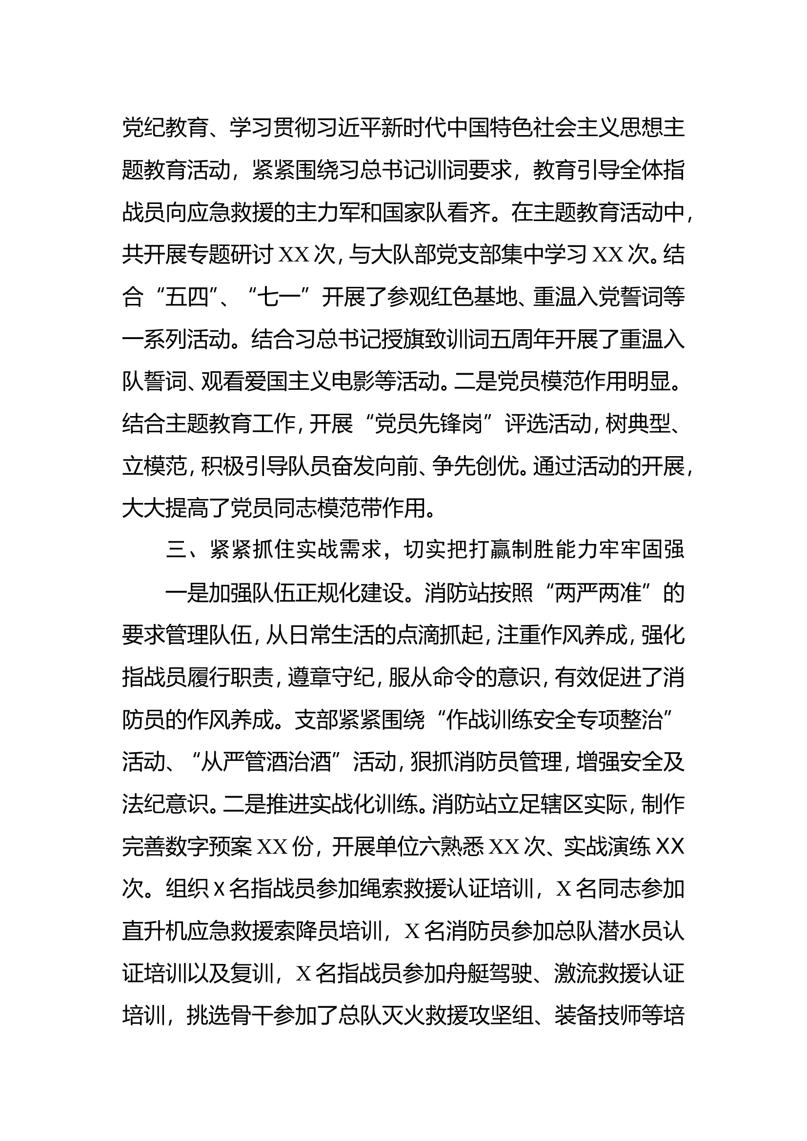 先进基层党组织简要事迹材料（XX站支部）.doc 第2页