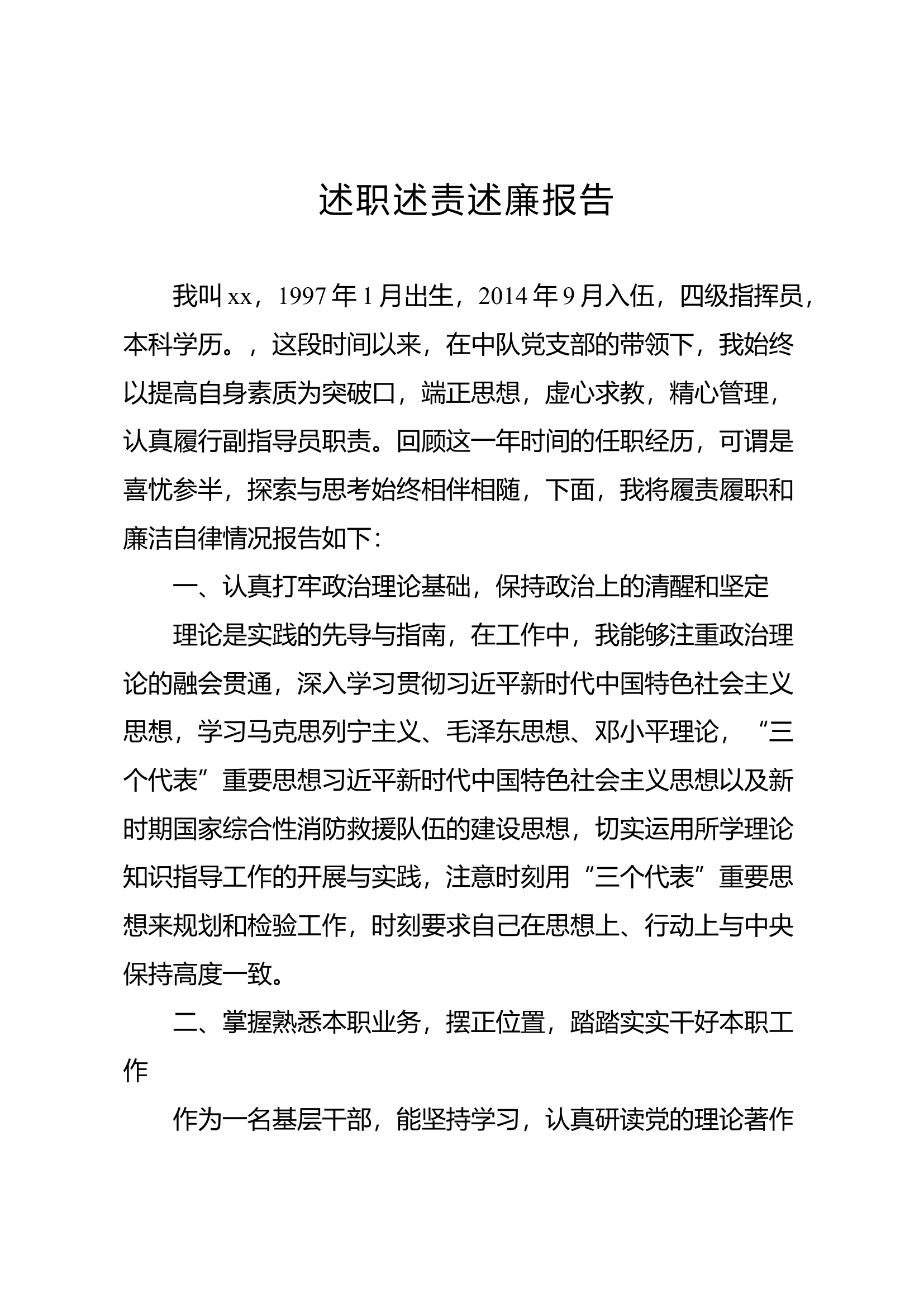 副政治指导员述职述责述廉报告.docx 第1页