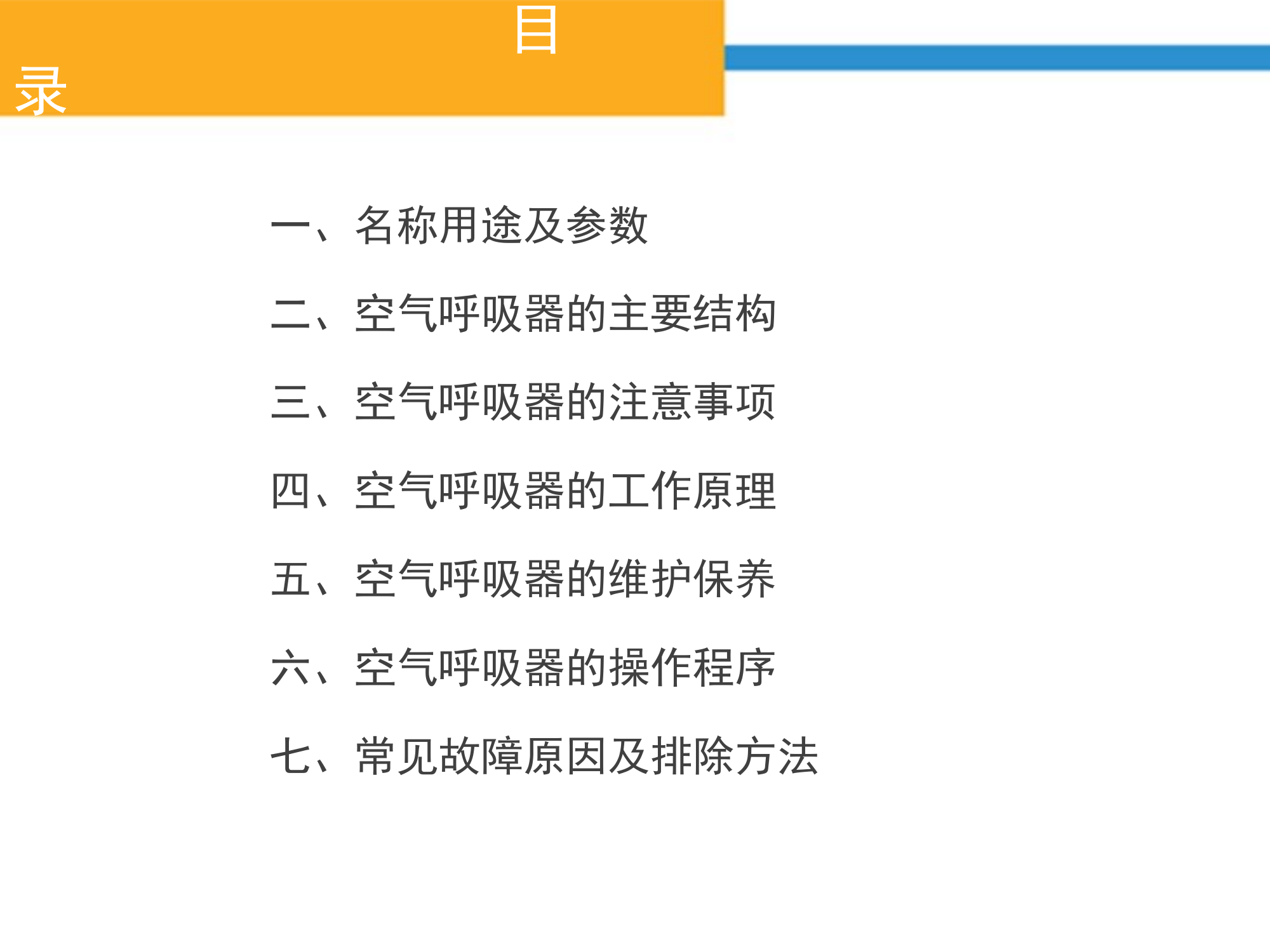 空气呼吸器实战佩戴及出动登车训练 第2页