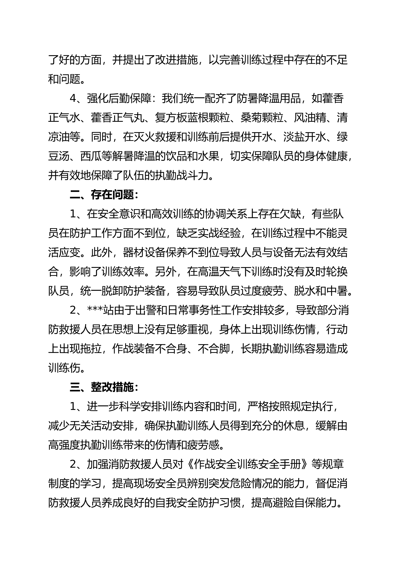 大队七月份训练分析 第2页