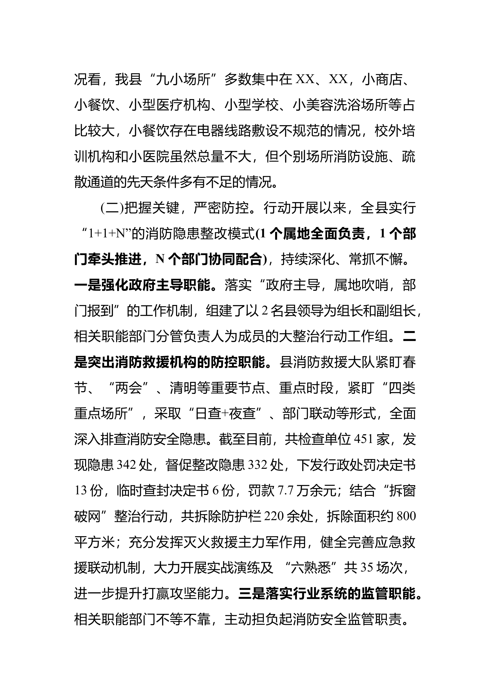 在全县第二季度安全生产工作会议上的发言材料 第2页
