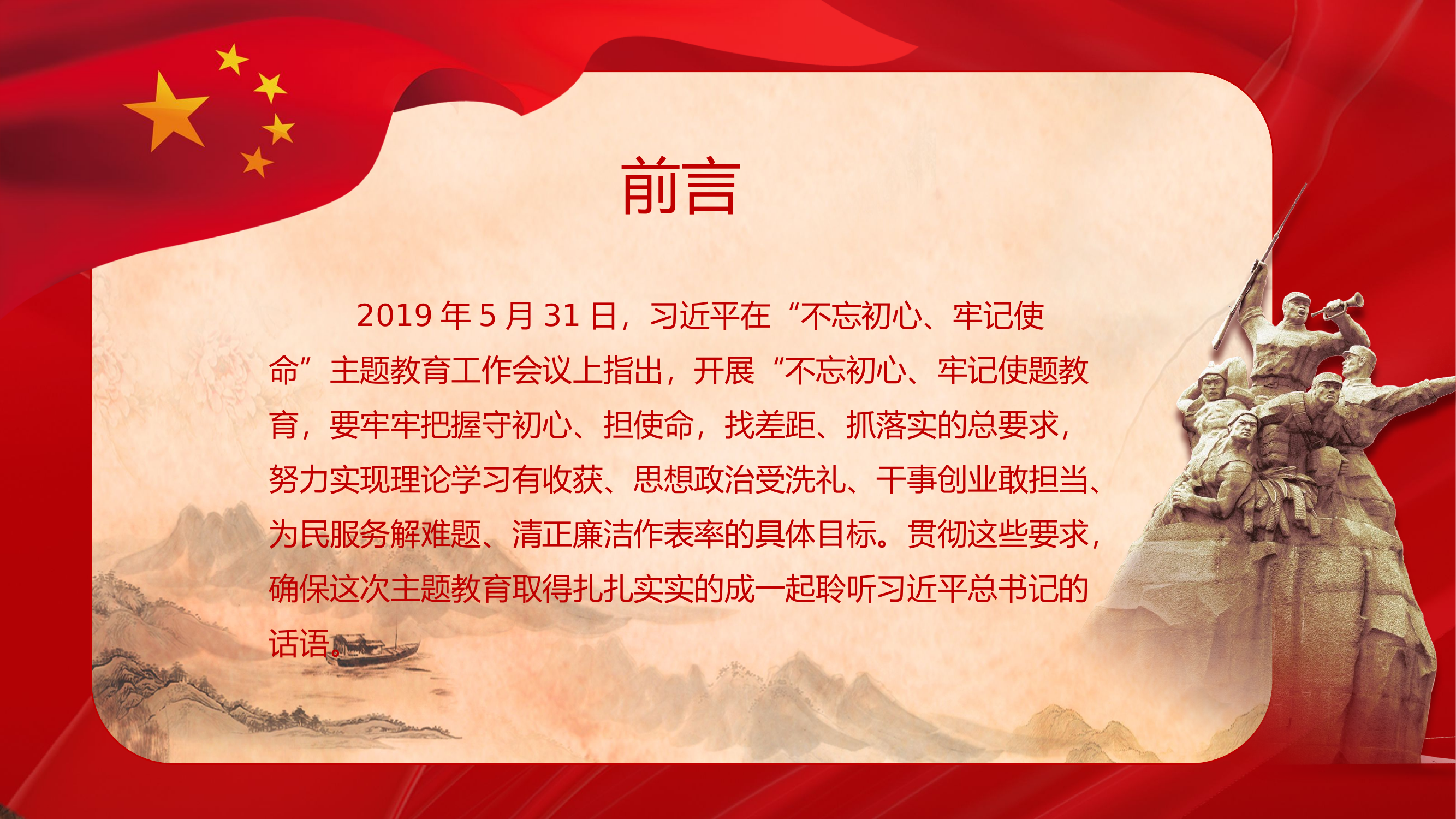 不忘初心-牢记使命-[先锋素材] (10).pptx 第2页