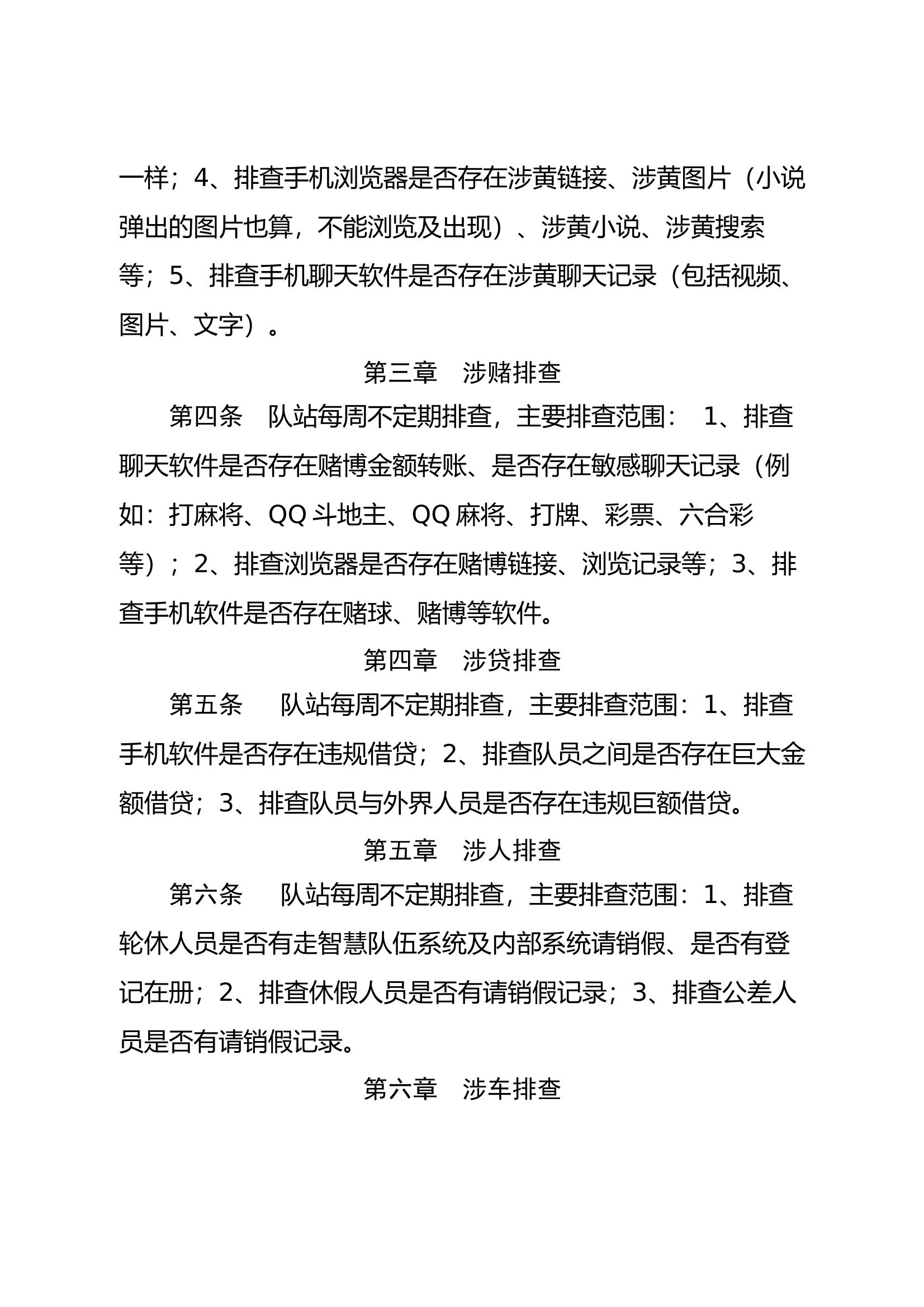 “六涉”风险管控方案 第2页