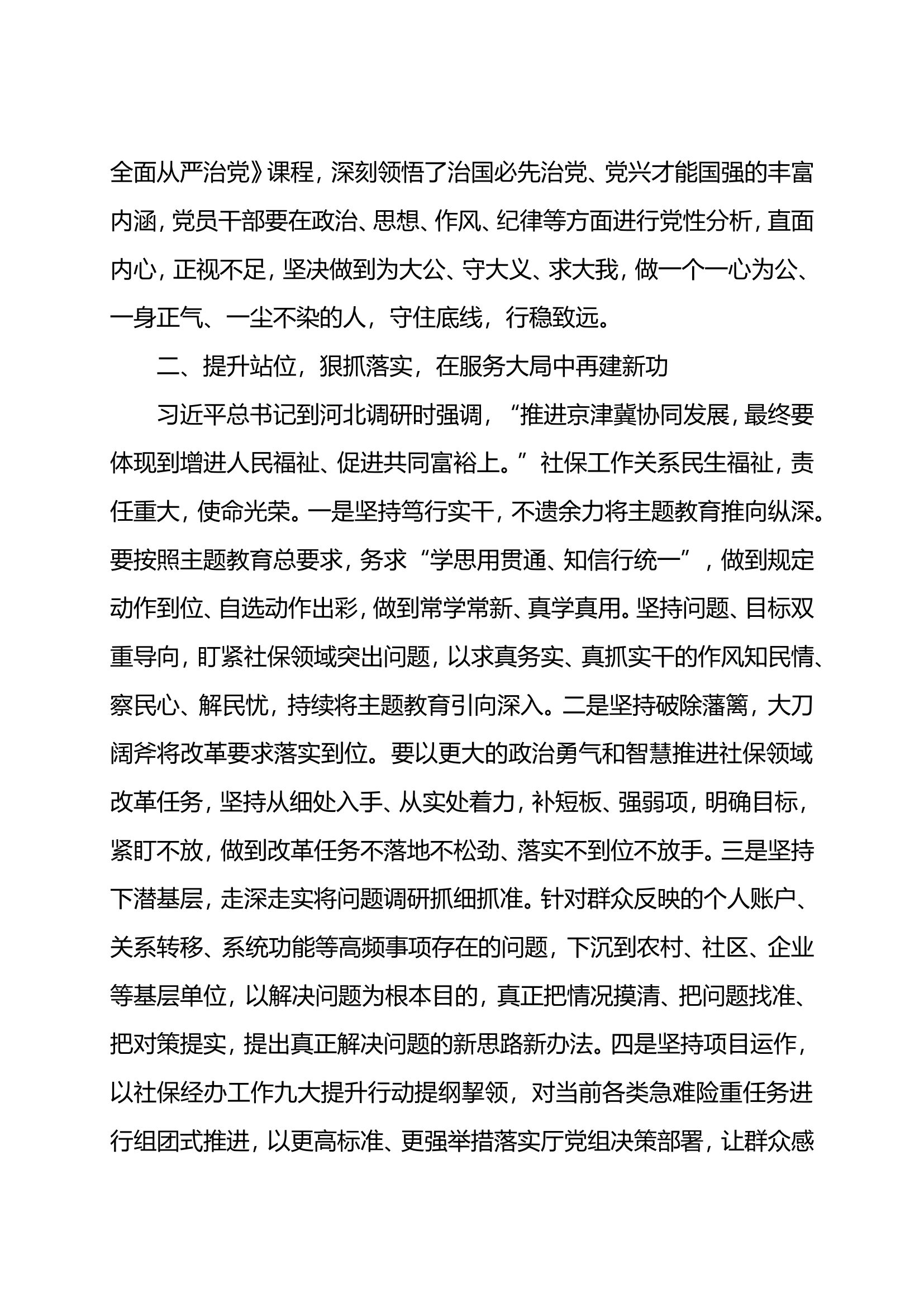 主题读书研讨发言材料.doc 第2页