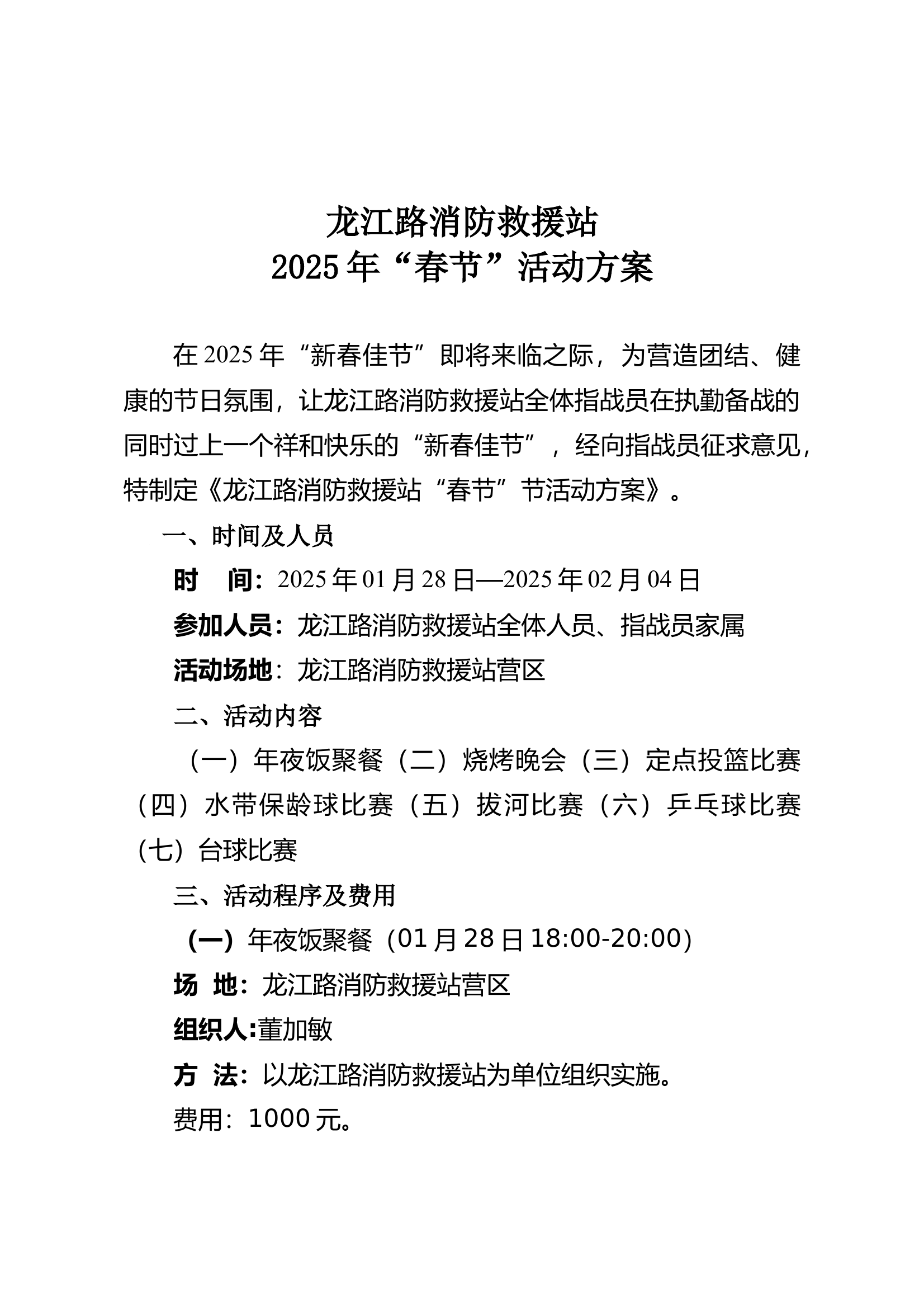 2025年春节活动方案(1) 第1页