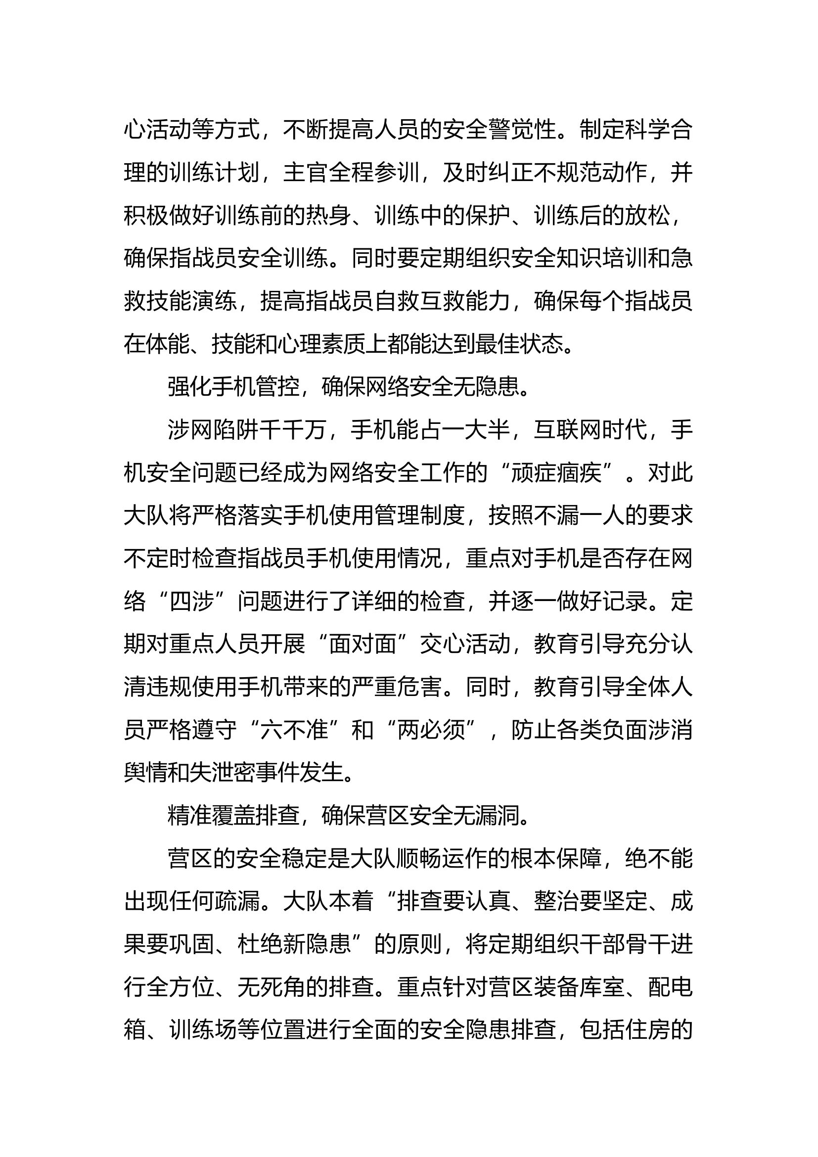 大队百日安全竞赛活动动员讲话.docx 第2页