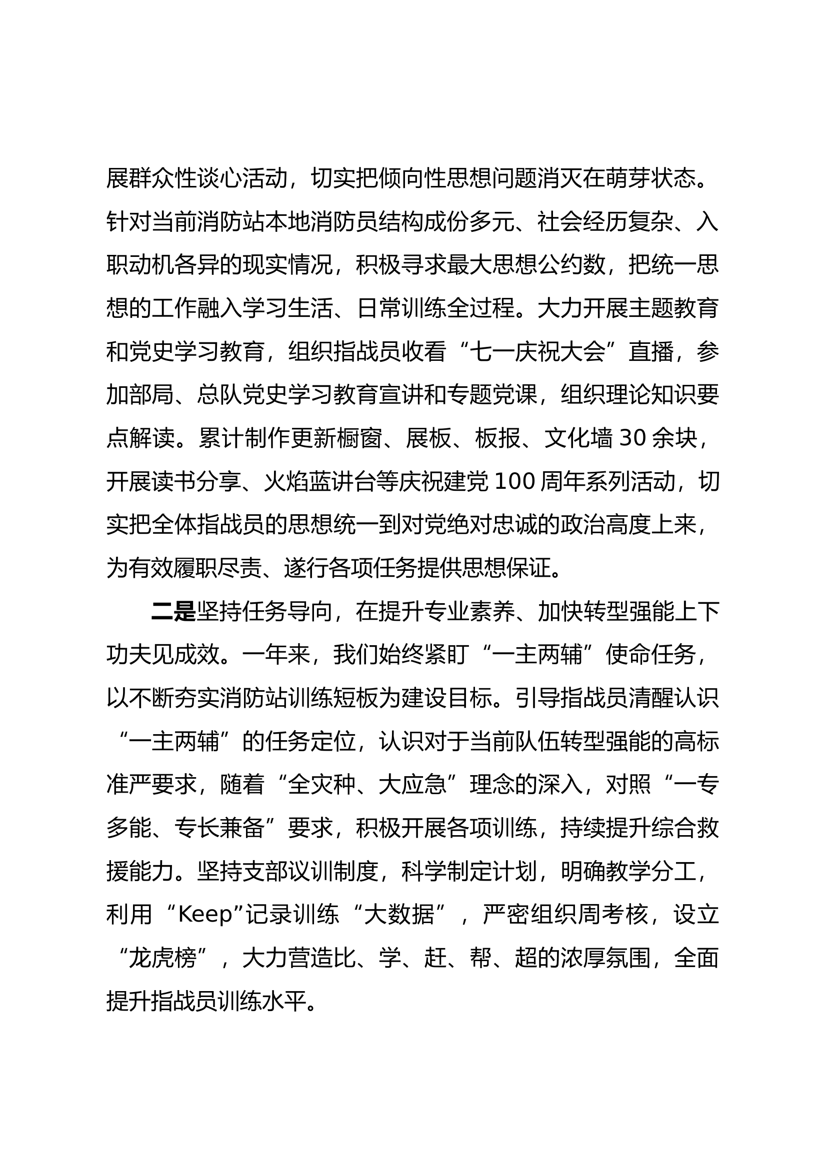 党支部述职述廉.docx 第2页