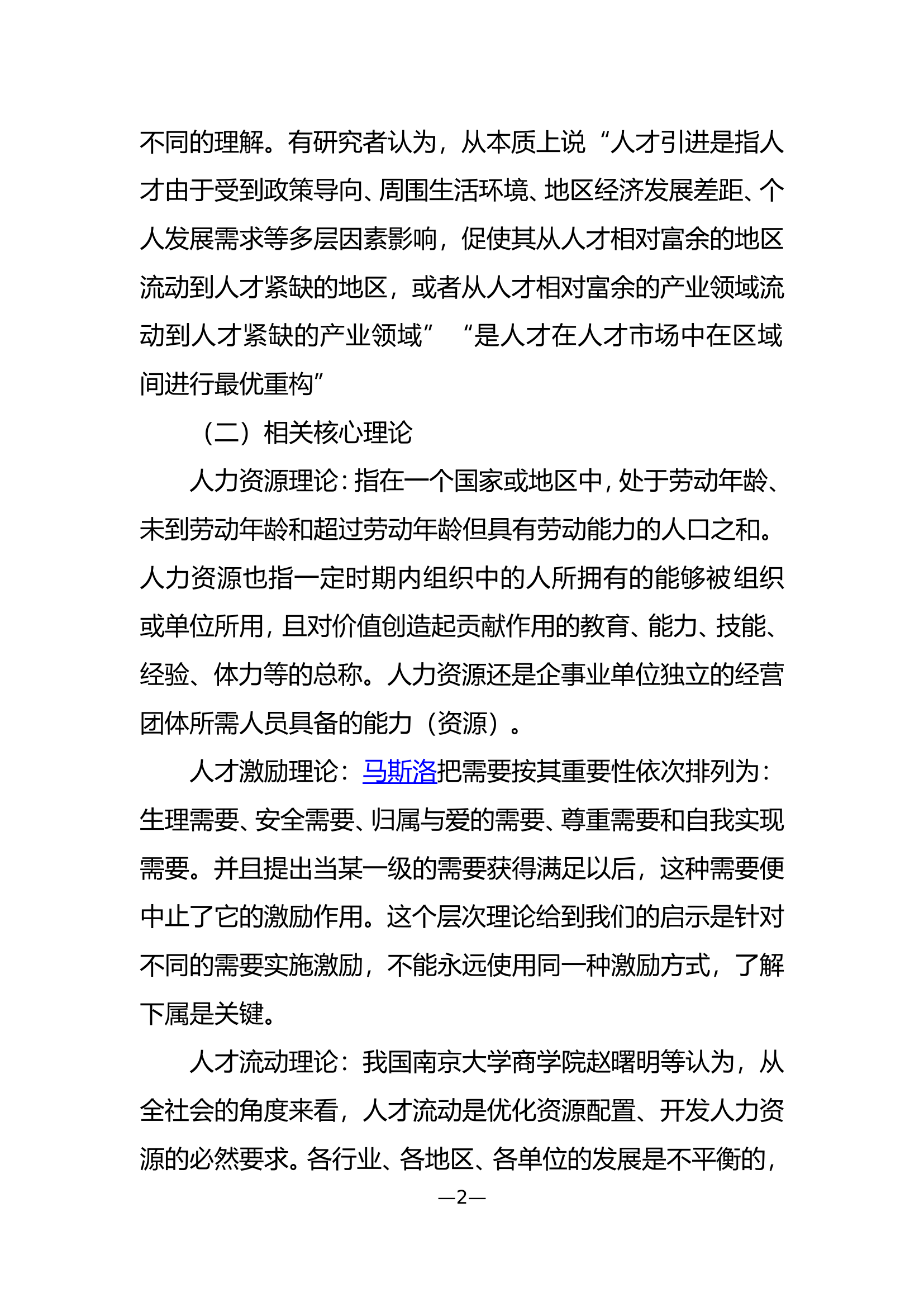“不忘初心、牢记使命”主题教育调研报告(1).doc 第2页