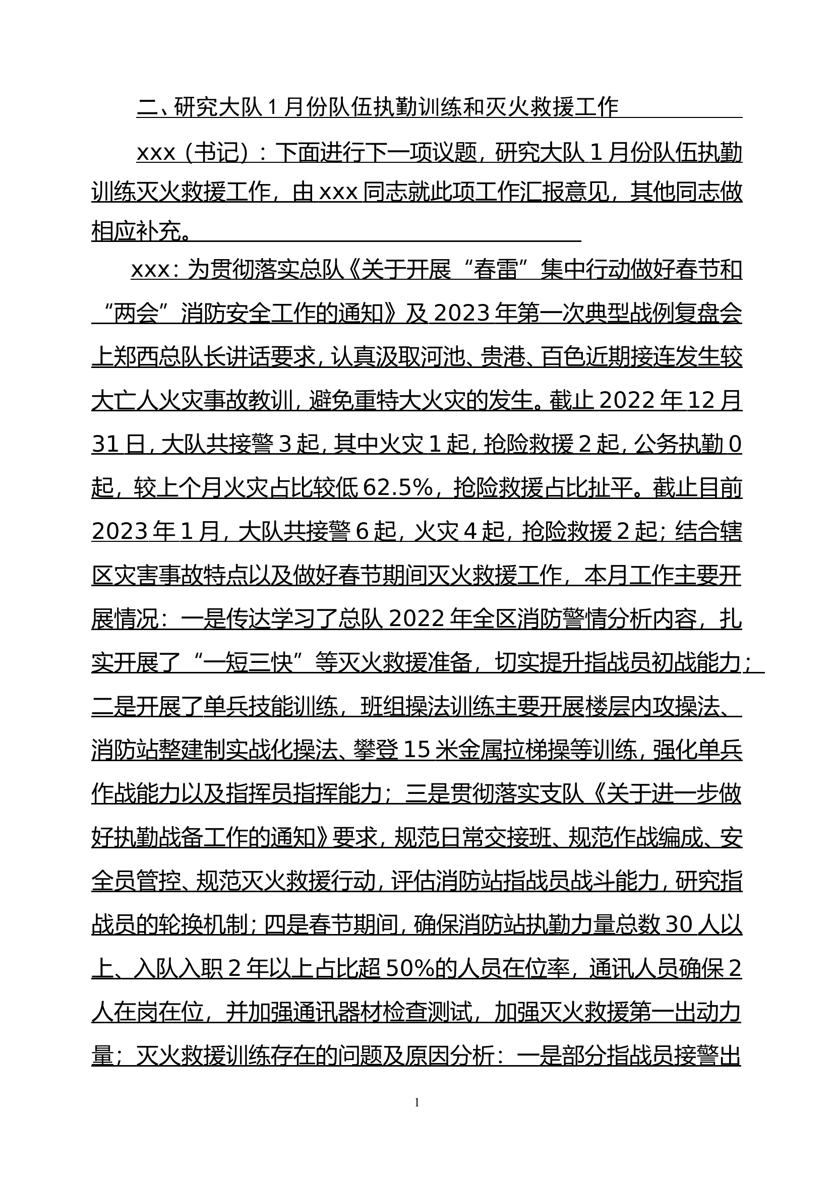 2023年1月份党委会（战训部分）.doc 第1页